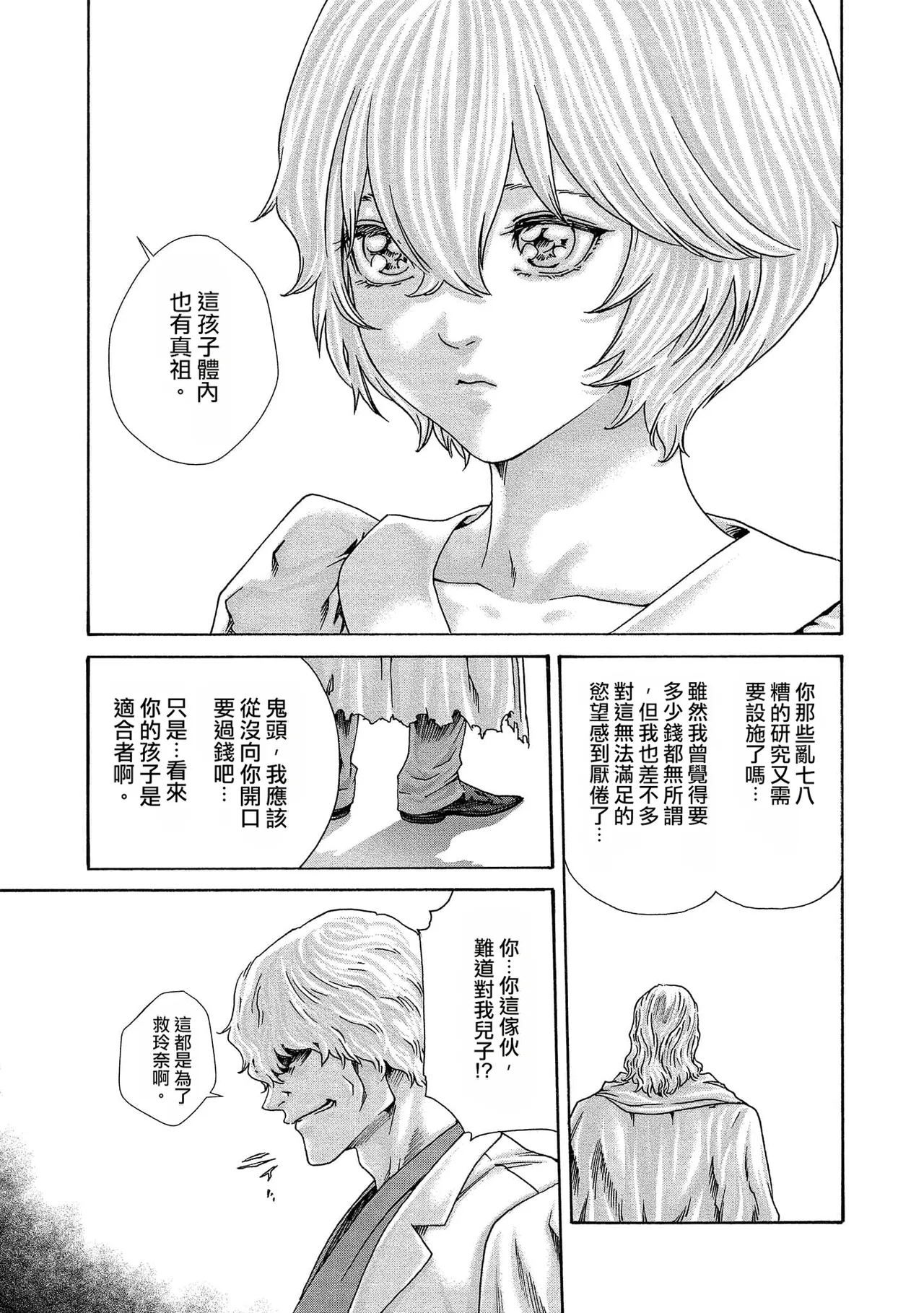 Kisei Juui Suzune Volume.14 - 寄性獣医・鈴音 14 - Page 143