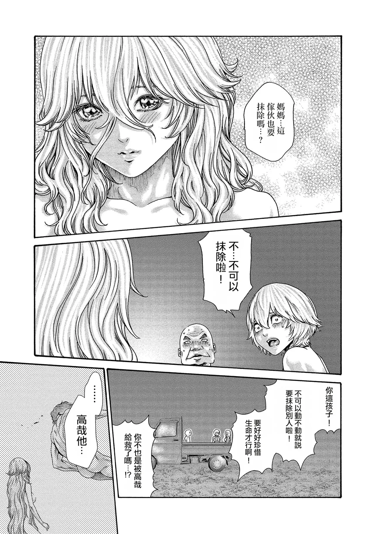 Kisei Juui Suzune Volume.14 - 寄性獣医・鈴音 14 - Page 163