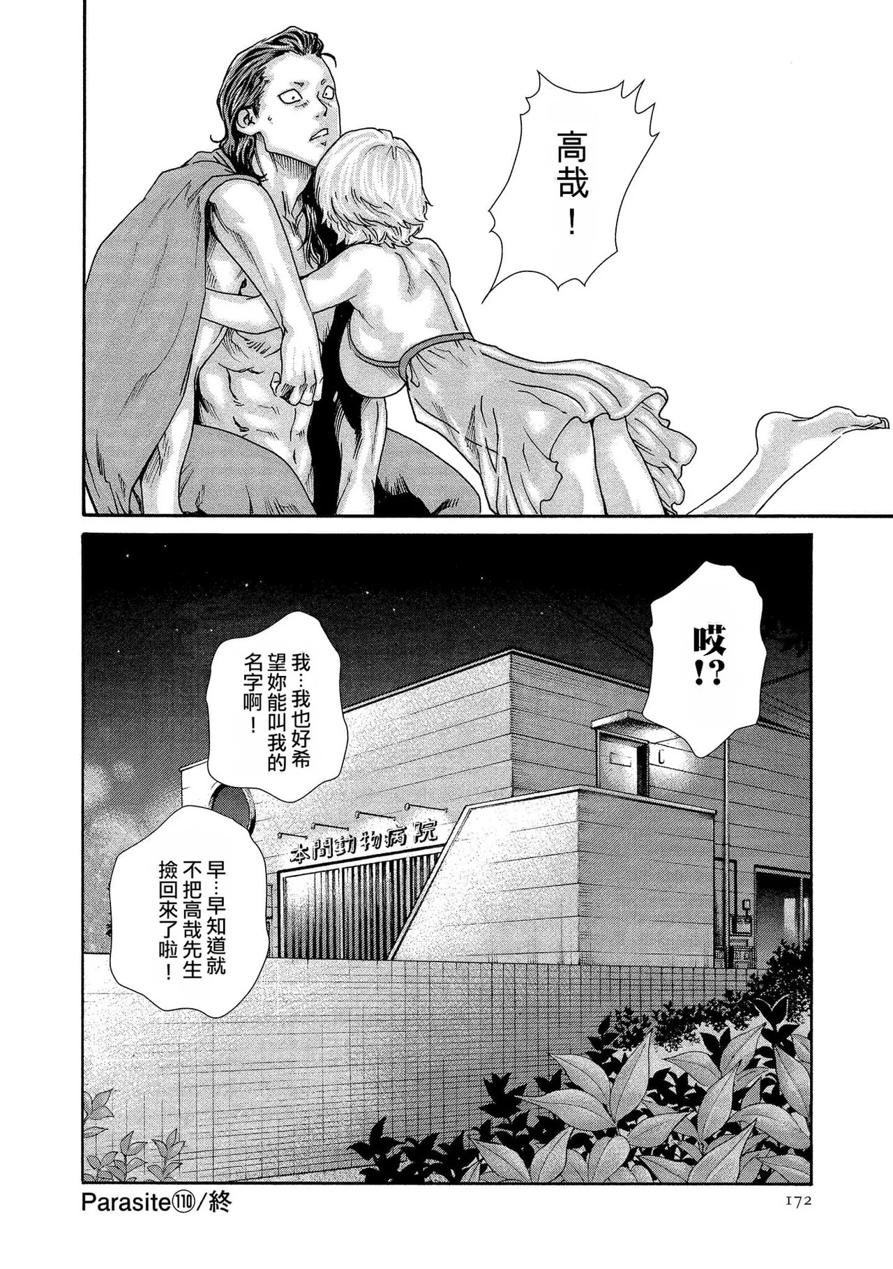 Kisei Juui Suzune Volume.14 - 寄性獣医・鈴音 14 - Page 172