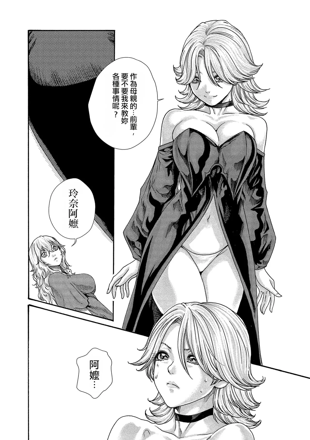 Kisei Juui Suzune Volume.14 - 寄性獣医・鈴音 14 - Page 176