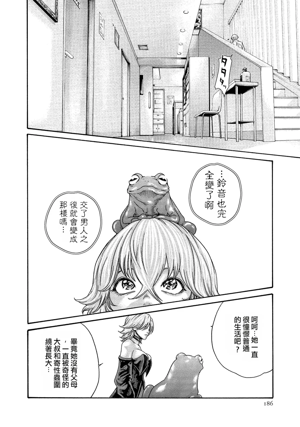 Kisei Juui Suzune Volume.14 - 寄性獣医・鈴音 14 - Page 186