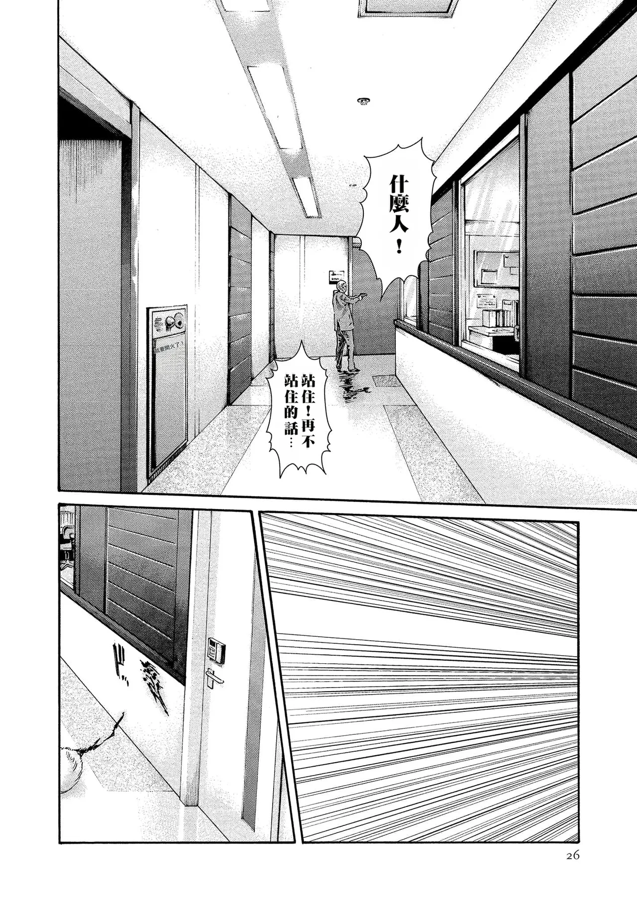 Kisei Juui Suzune Volume.14 - 寄性獣医・鈴音 14 - Page 26