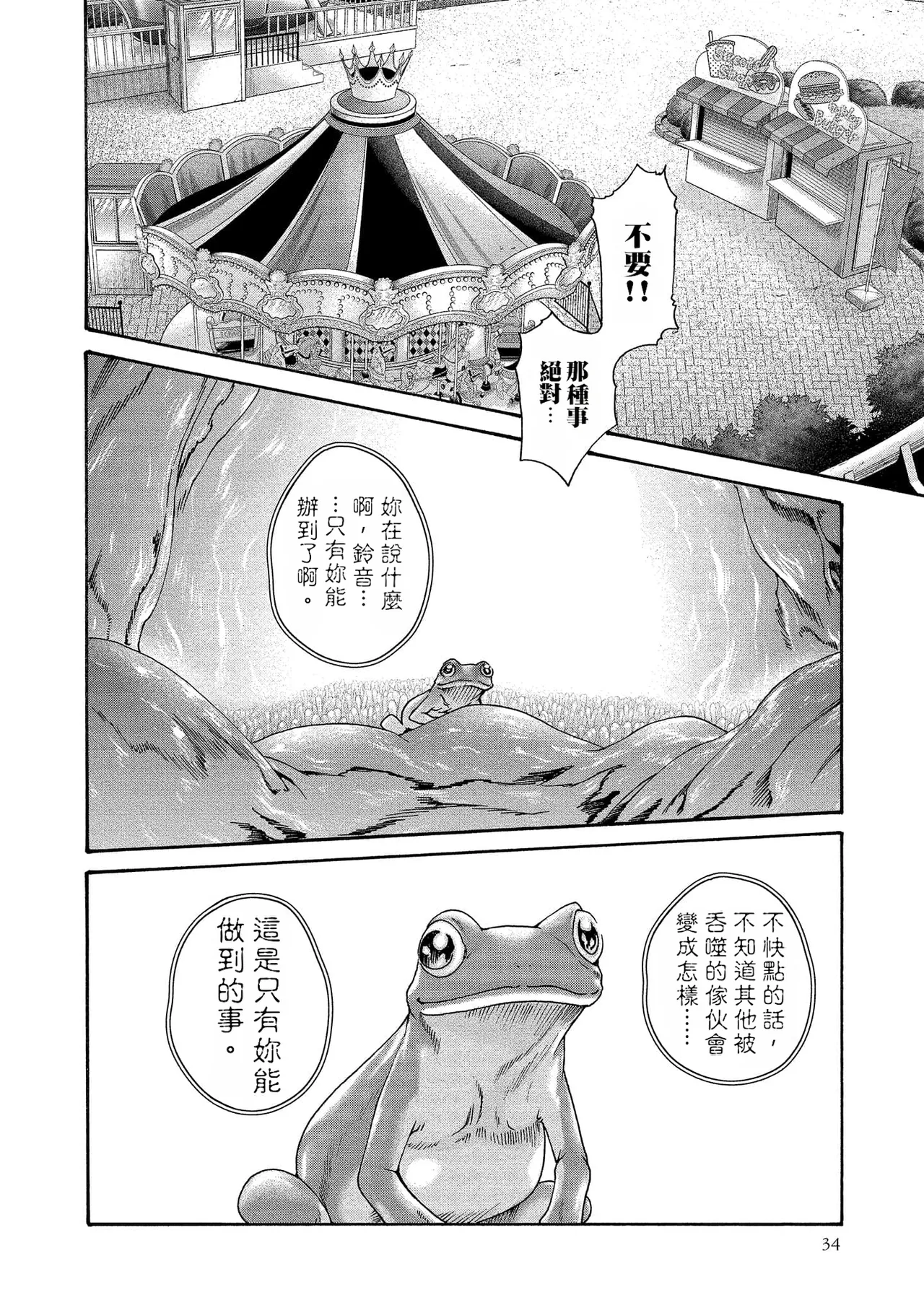 Kisei Juui Suzune Volume.14 - 寄性獣医・鈴音 14 - Page 34