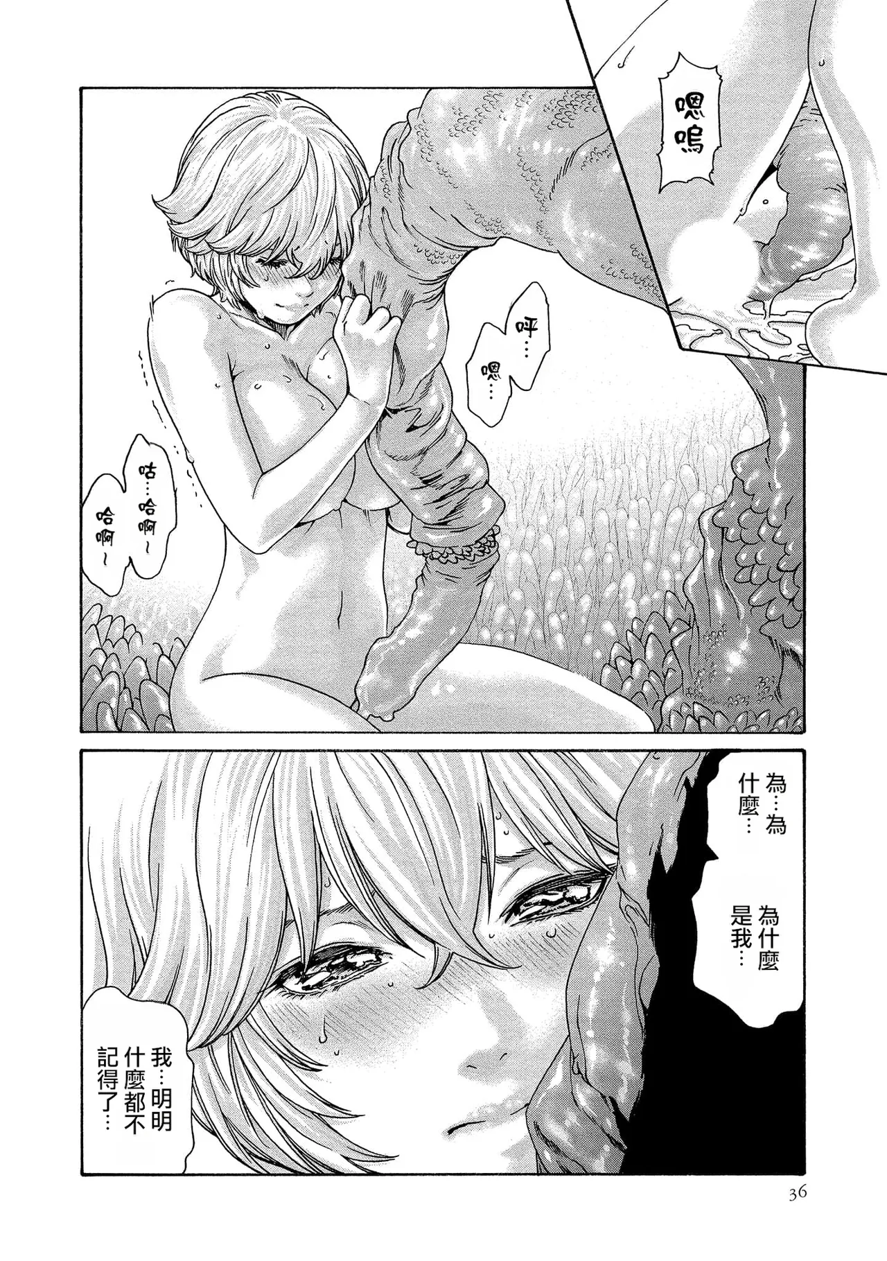 Kisei Juui Suzune Volume.14 - 寄性獣医・鈴音 14 - Page 36