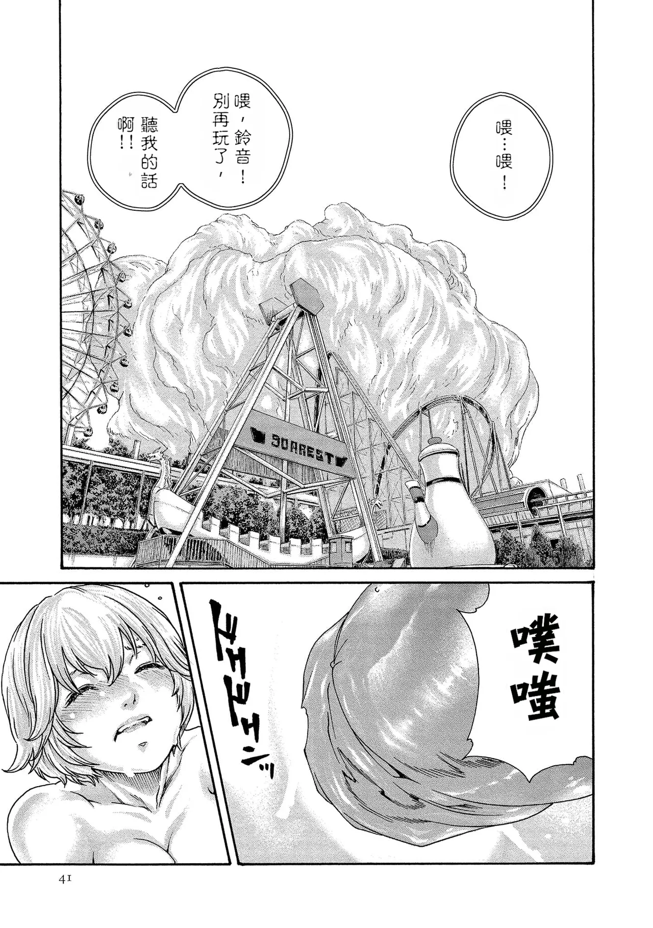 Kisei Juui Suzune Volume.14 - 寄性獣医・鈴音 14 - Page 41