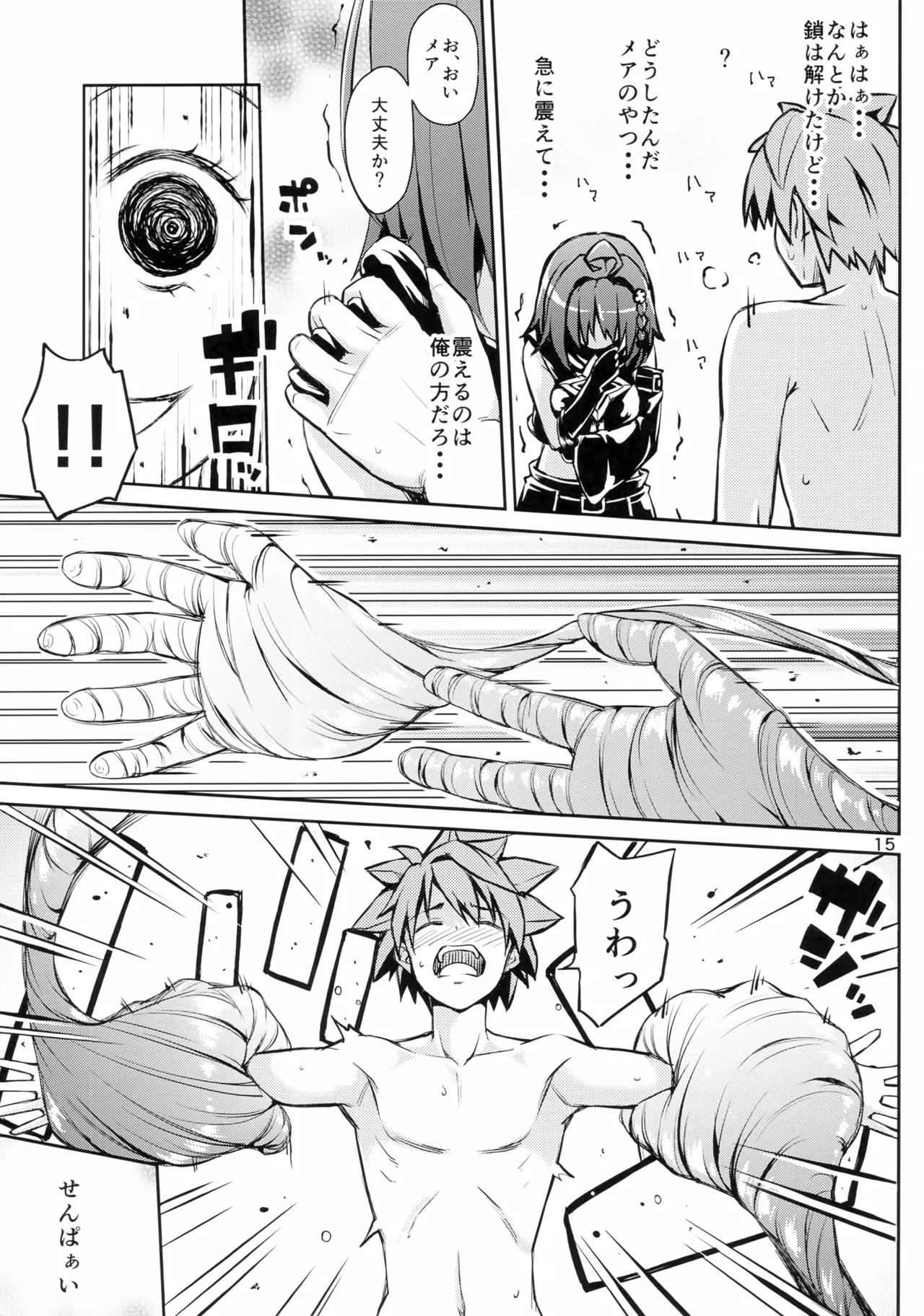 Harem Keikaku Dai 3-bu Mea Hen - Page 14