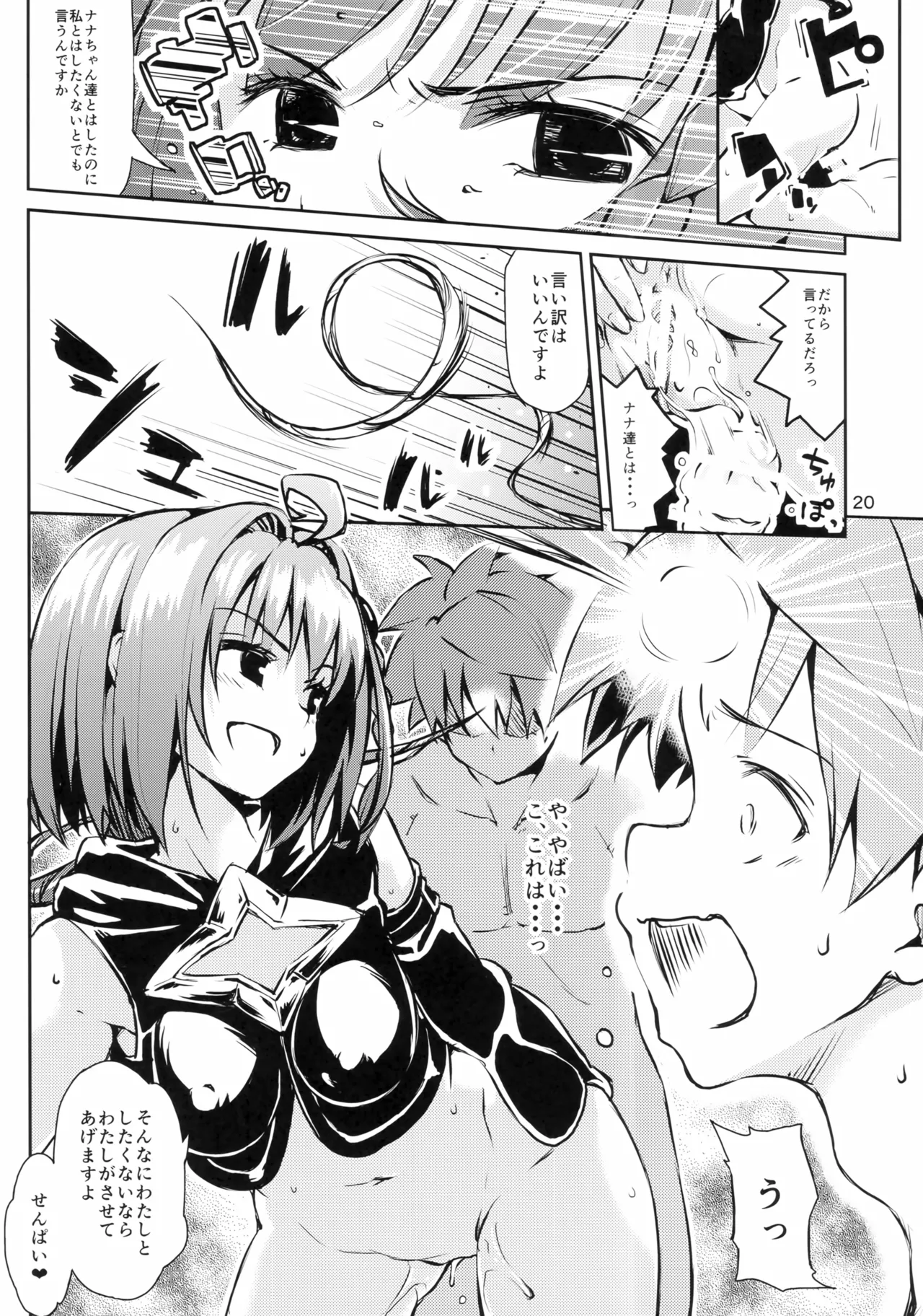 Harem Keikaku Dai 3-bu Mea Hen - Page 19