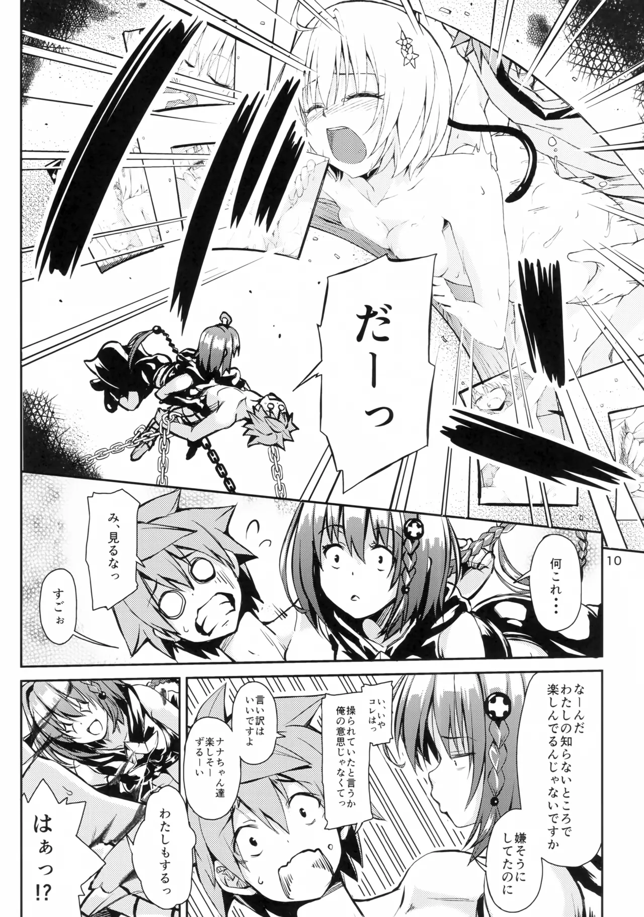 Harem Keikaku Dai 3-bu Mea Hen - Page 9