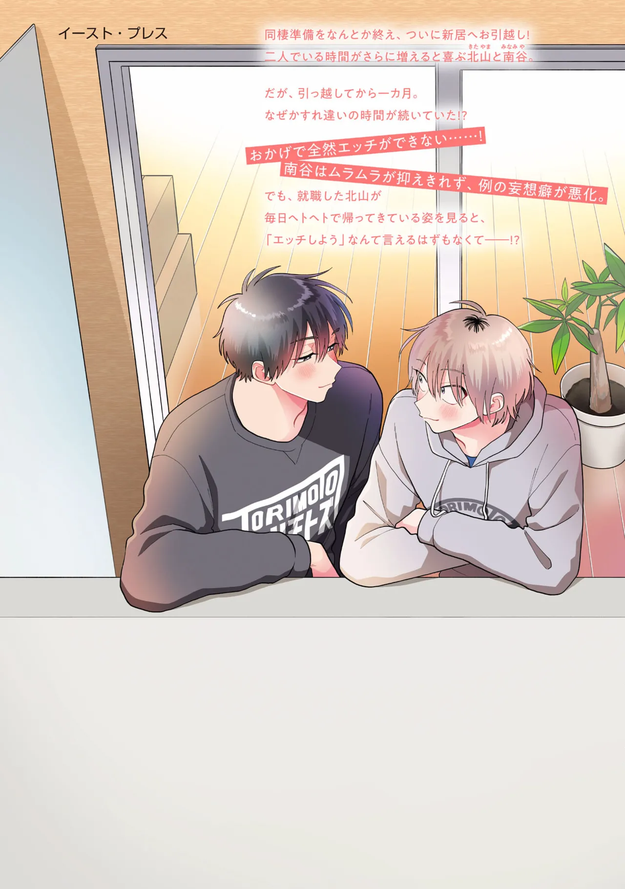 Page 167 of [Satoh Sugar] Kitayama-kun to Minamiya-kun 5 | 北山君与南谷君 5 [Chinese][Digital]