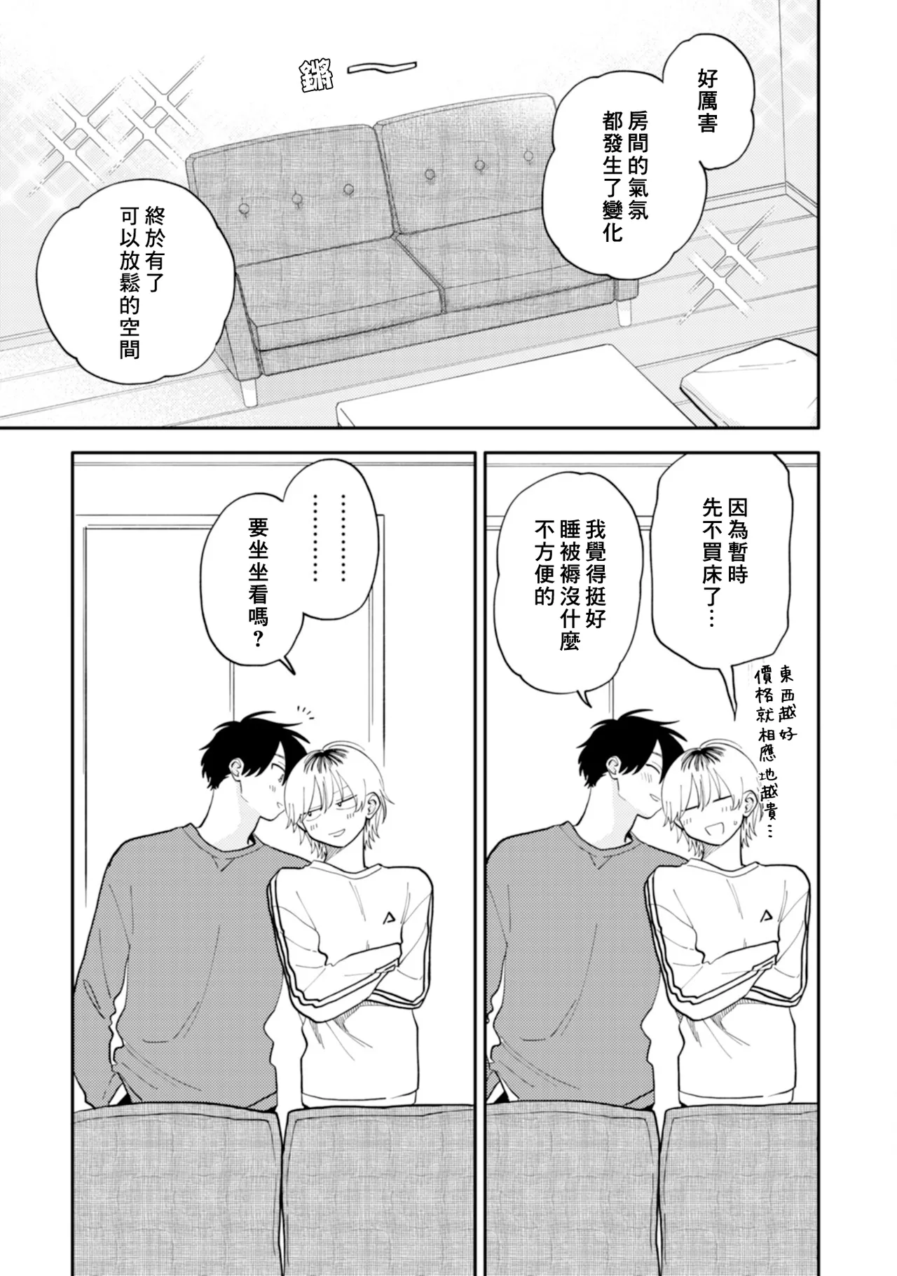 Kitayama-kun to Minamiya-kun 5 | 北山君与南谷君 5 - Page 188