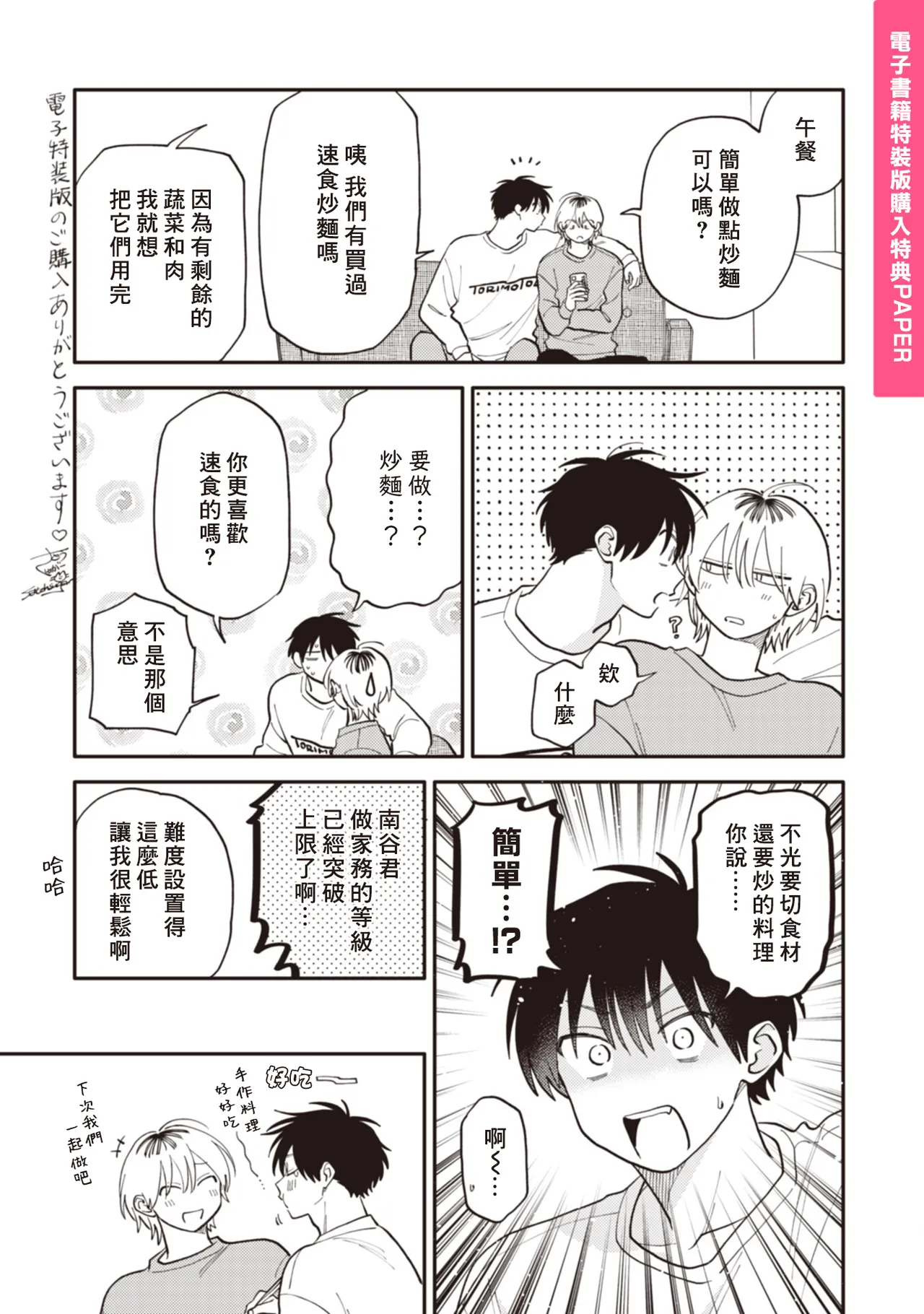 Kitayama-kun to Minamiya-kun 5 | 北山君与南谷君 5 - Page 196