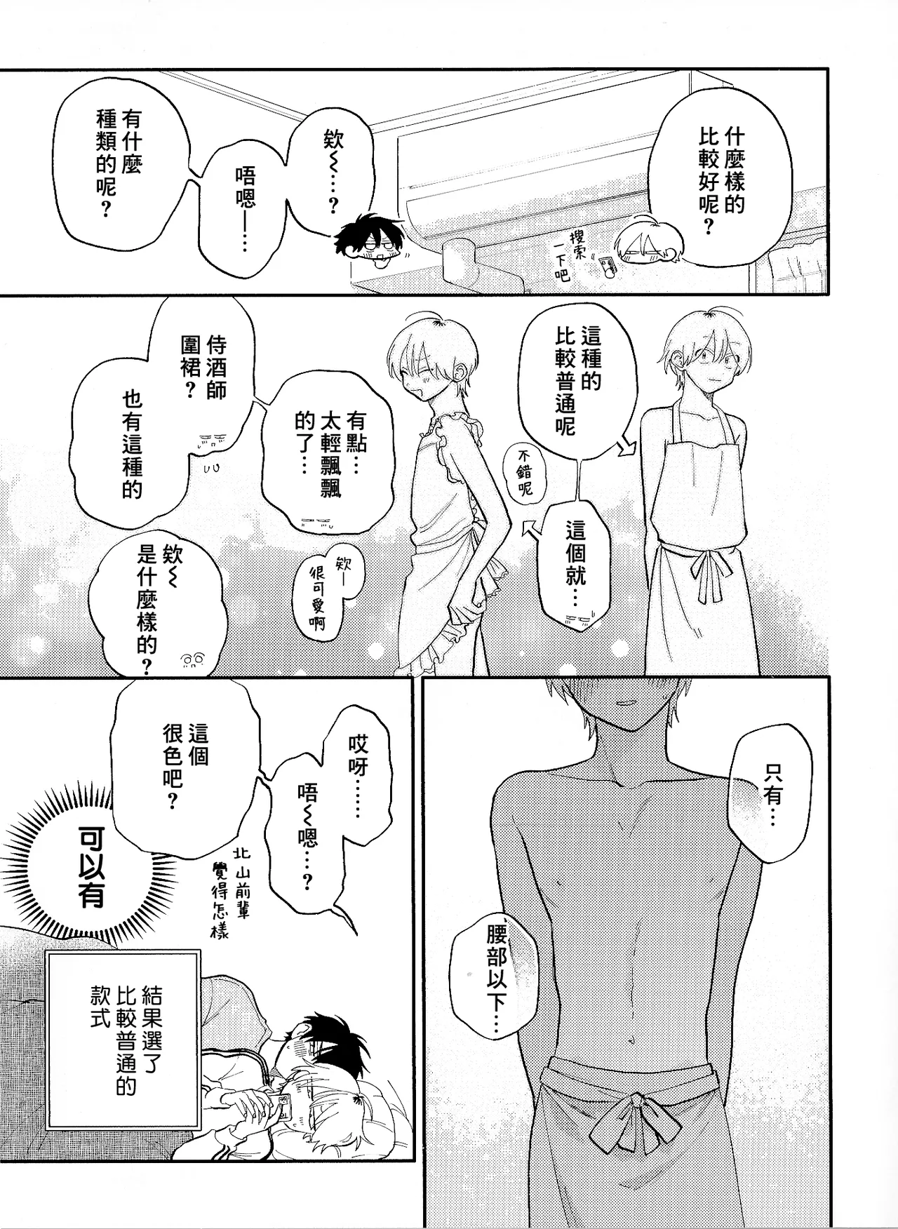 Kitayama-kun to Minamiya-kun 5 | 北山君与南谷君 5 - Page 199