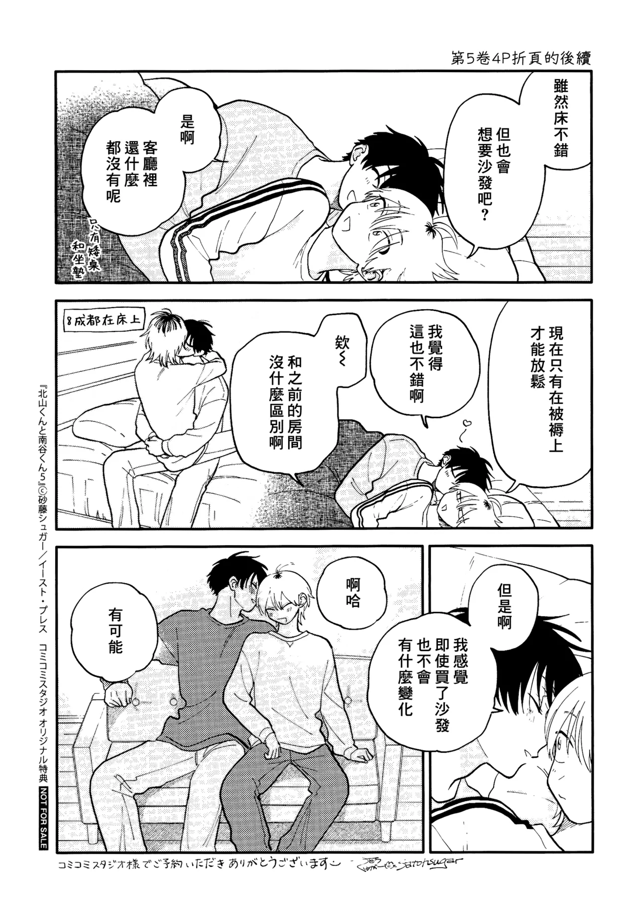 Kitayama-kun to Minamiya-kun 5 | 北山君与南谷君 5 - Page 201