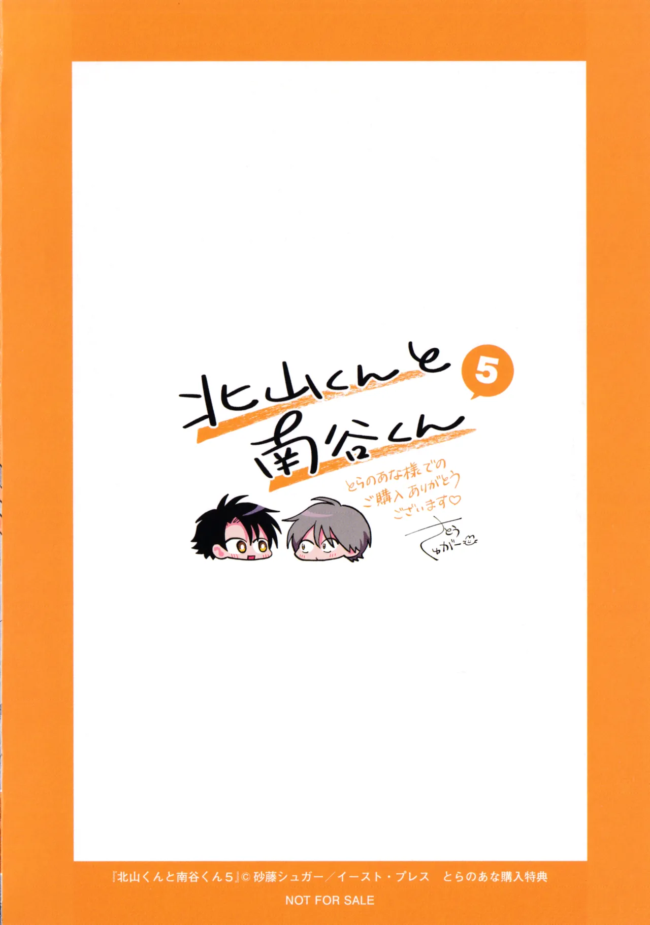 Kitayama-kun to Minamiya-kun 5 | 北山君与南谷君 5 - Page 216