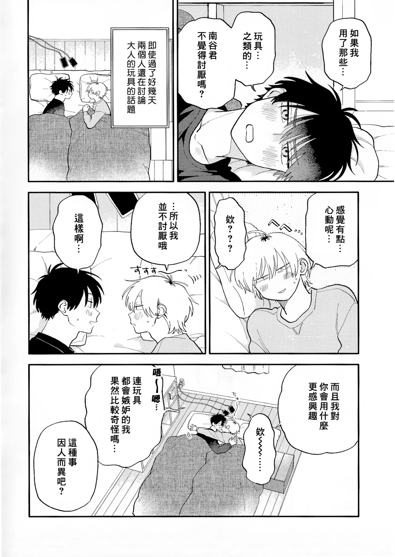 Kitayama-kun to Minamiya-kun 5 | 北山君与南谷君 5 - Page 218