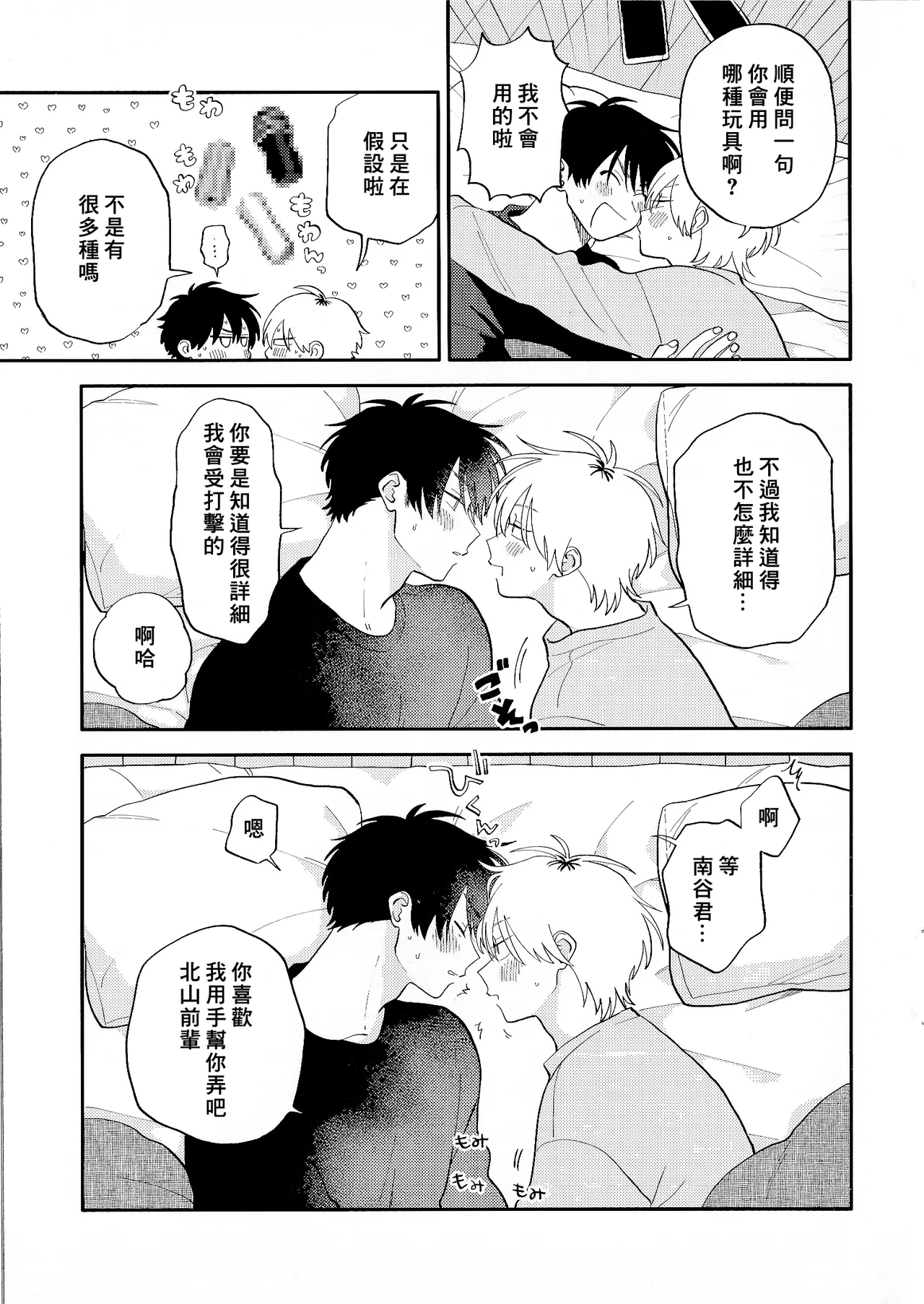Kitayama-kun to Minamiya-kun 5 | 北山君与南谷君 5 - Page 219