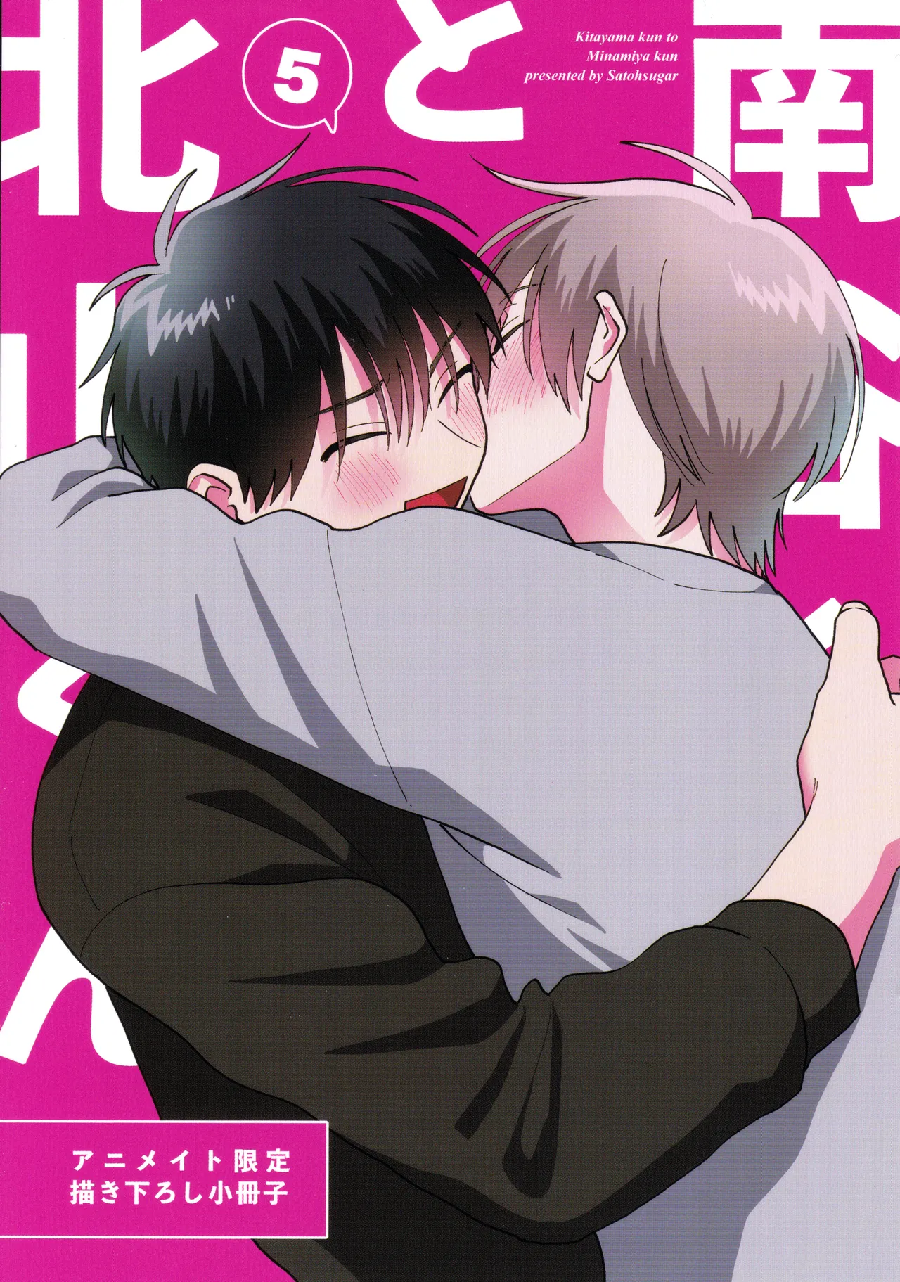 Kitayama-kun to Minamiya-kun 5 | 北山君与南谷君 5 - Page 229