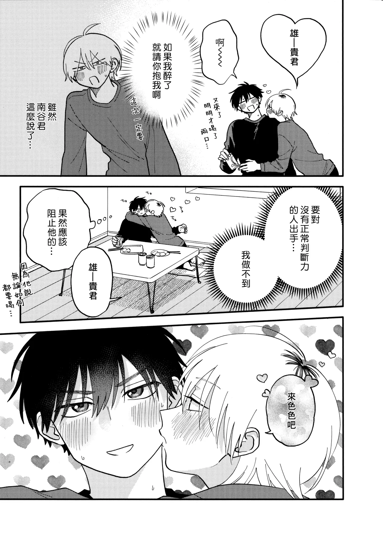 Kitayama-kun to Minamiya-kun 5 | 北山君与南谷君 5 - Page 231