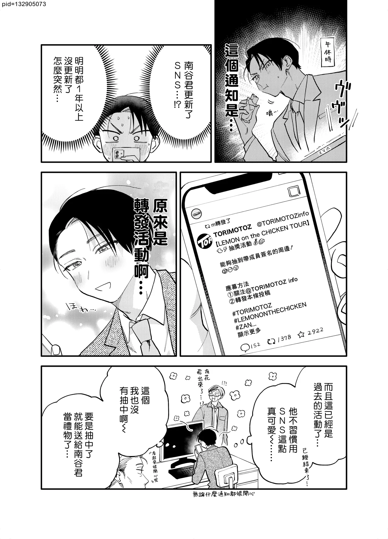 Kitayama-kun to Minamiya-kun 5 | 北山君与南谷君 5 - Page 238