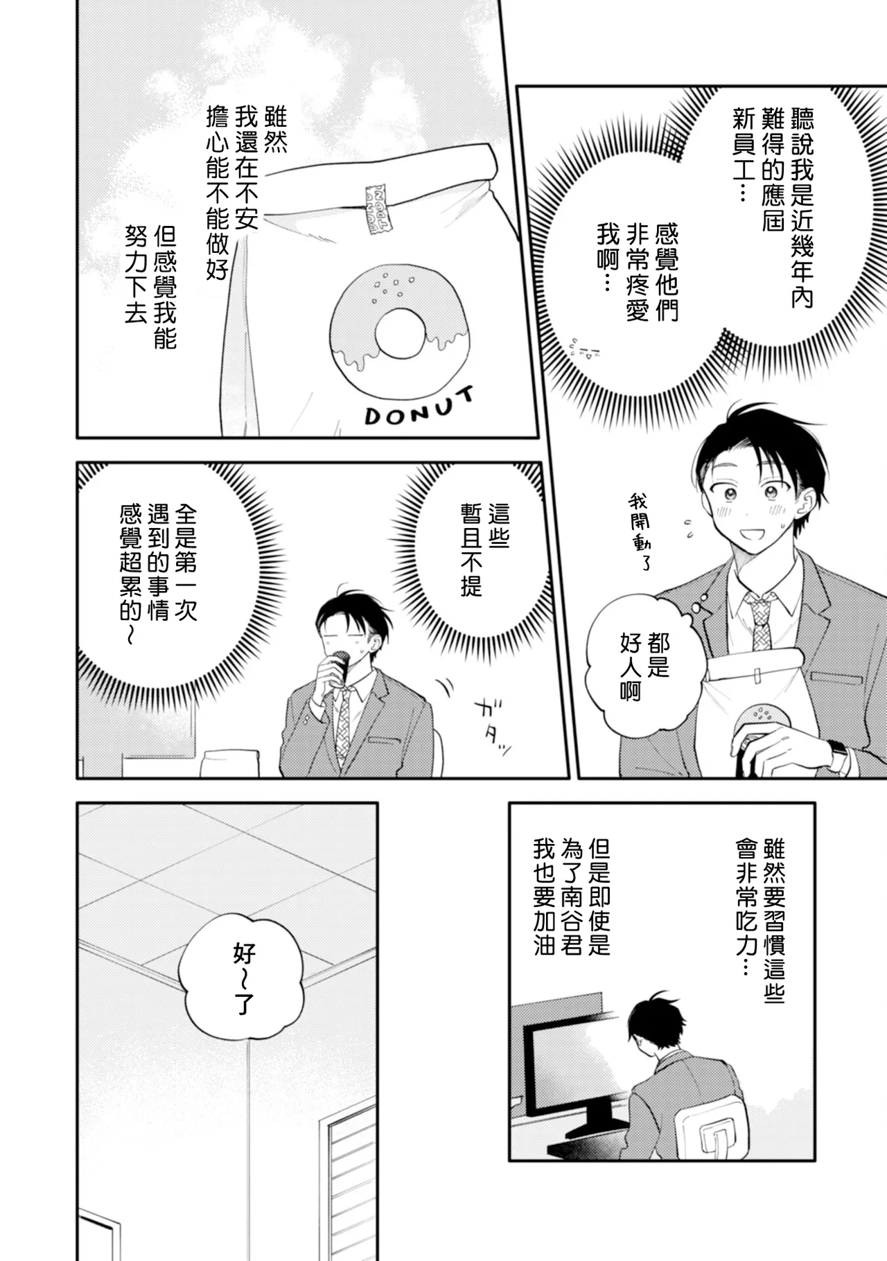 Kitayama-kun to Minamiya-kun 5 | 北山君与南谷君 5 - Page 24
