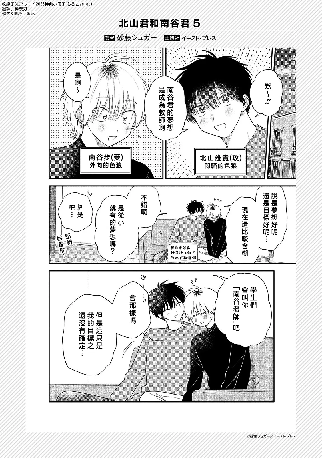 Kitayama-kun to Minamiya-kun 5 | 北山君与南谷君 5 - Page 242