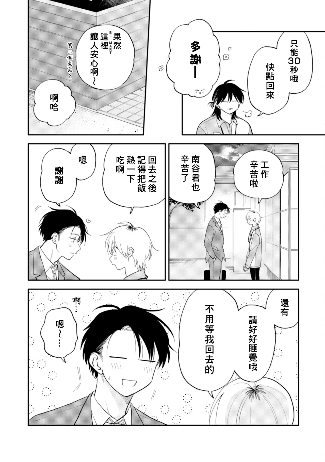 Kitayama-kun to Minamiya-kun 5 | 北山君与南谷君 5 - Page 28
