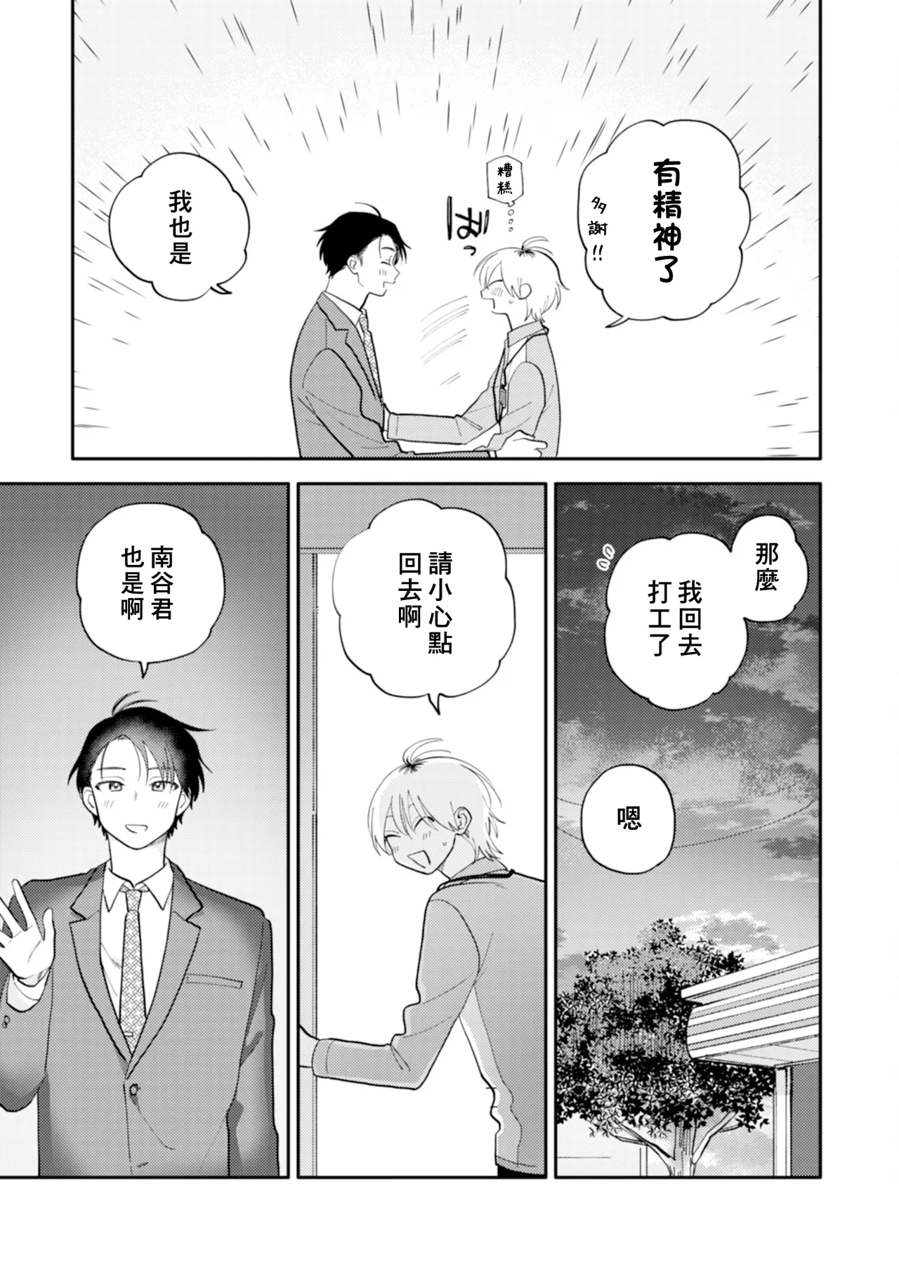 Kitayama-kun to Minamiya-kun 5 | 北山君与南谷君 5 - Page 31