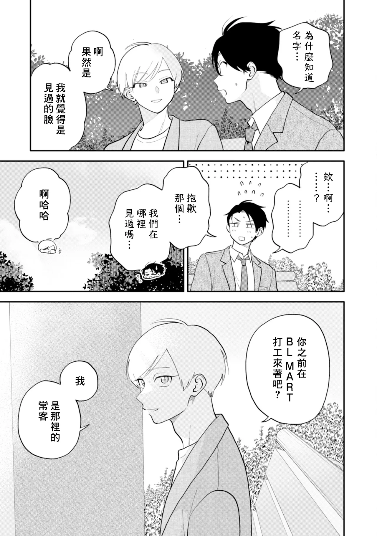 Kitayama-kun to Minamiya-kun 5 | 北山君与南谷君 5 - Page 58
