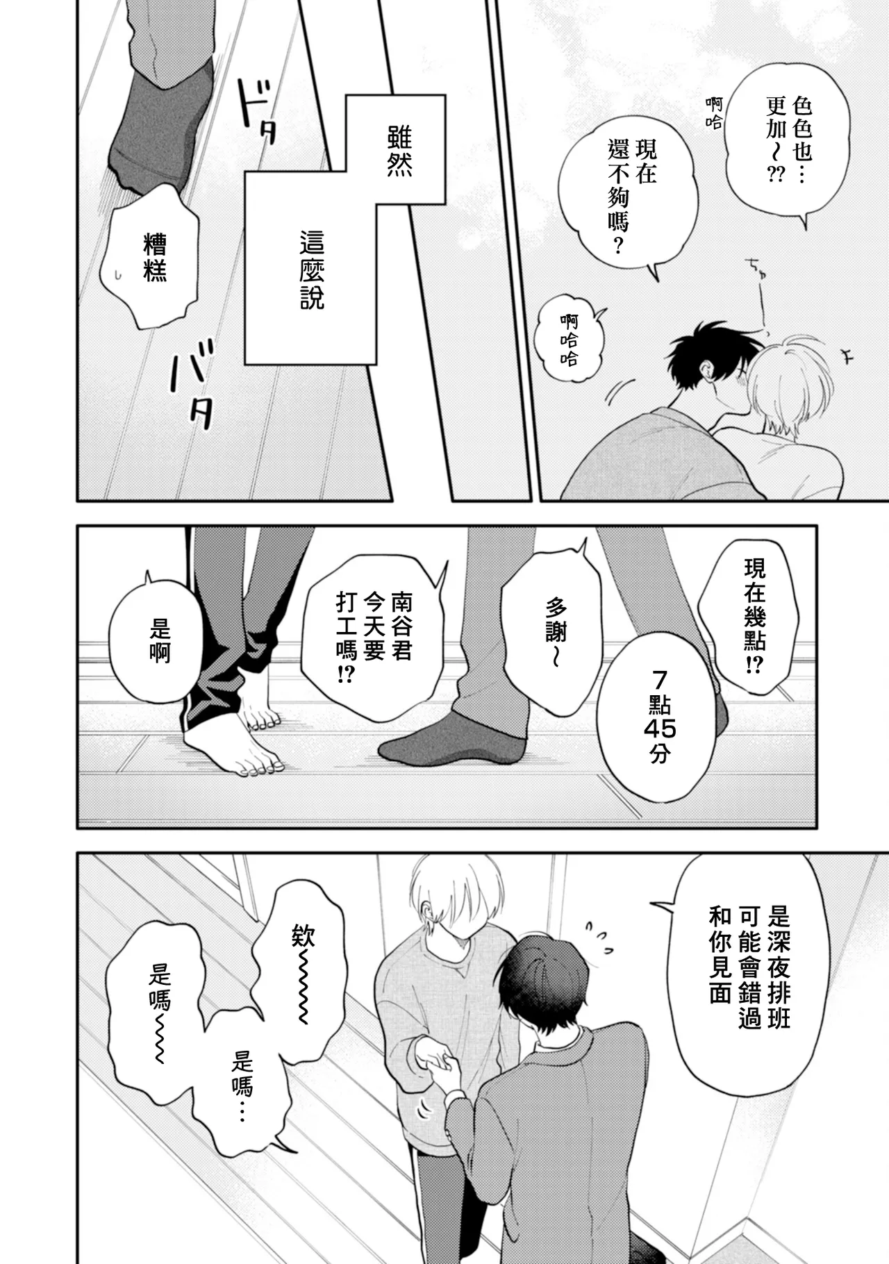 Kitayama-kun to Minamiya-kun 5 | 北山君与南谷君 5 - Page 8