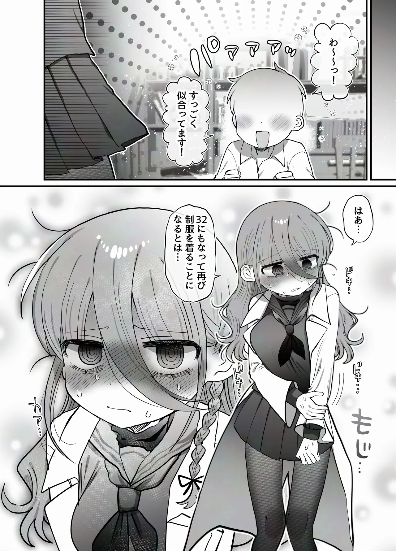 Downer Kenkyuusha Onee-san (32) to Cosplay Ecchi shitai! - Page 10