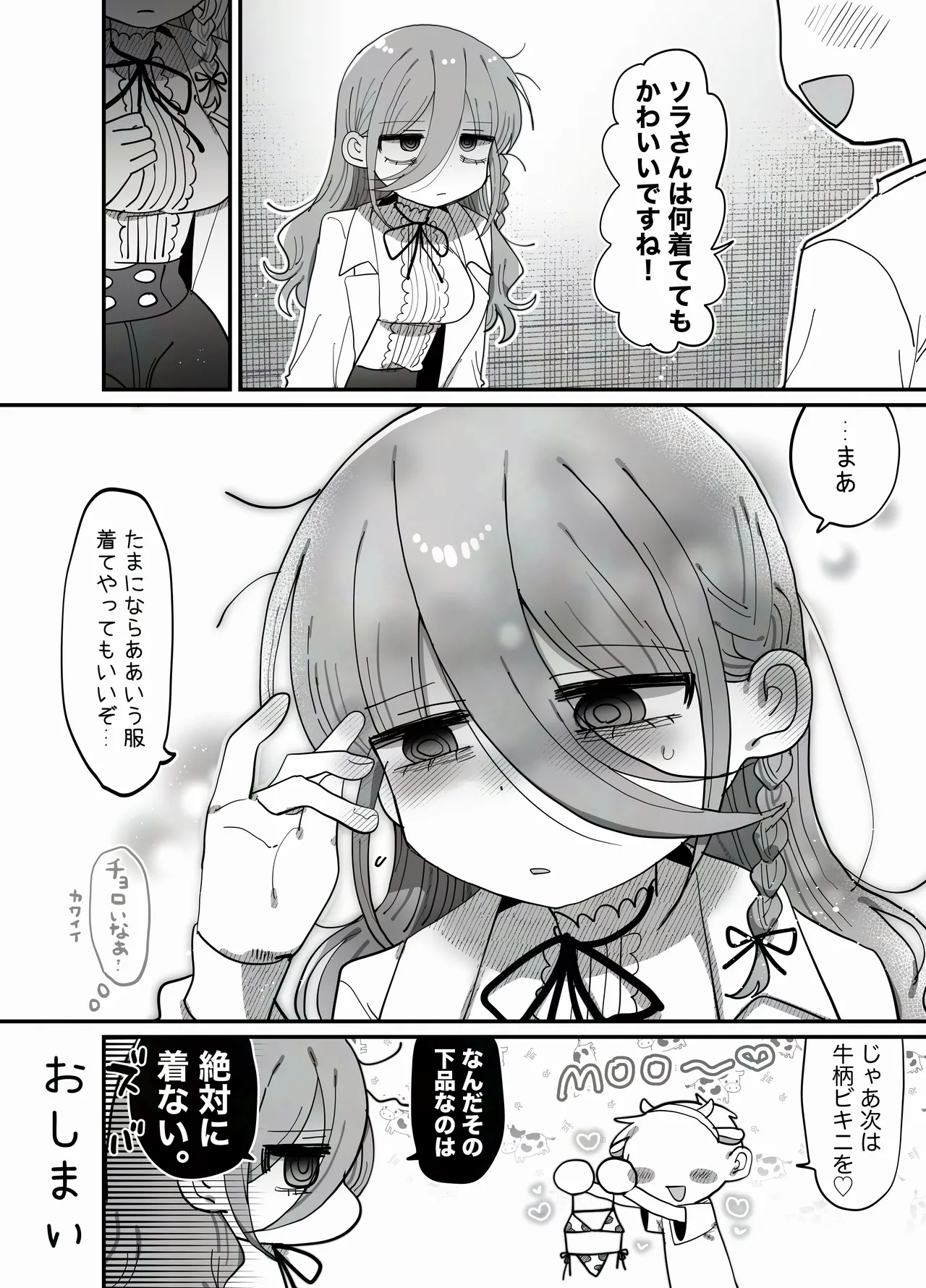Downer Kenkyuusha Onee-san (32) to Cosplay Ecchi shitai! - Page 64