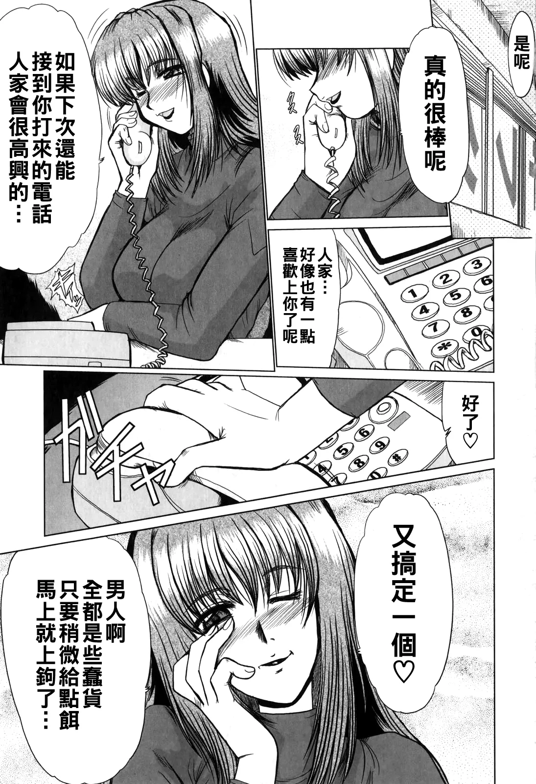 淫乱奥様狩り（Chinese）【更新中】 - Page 129