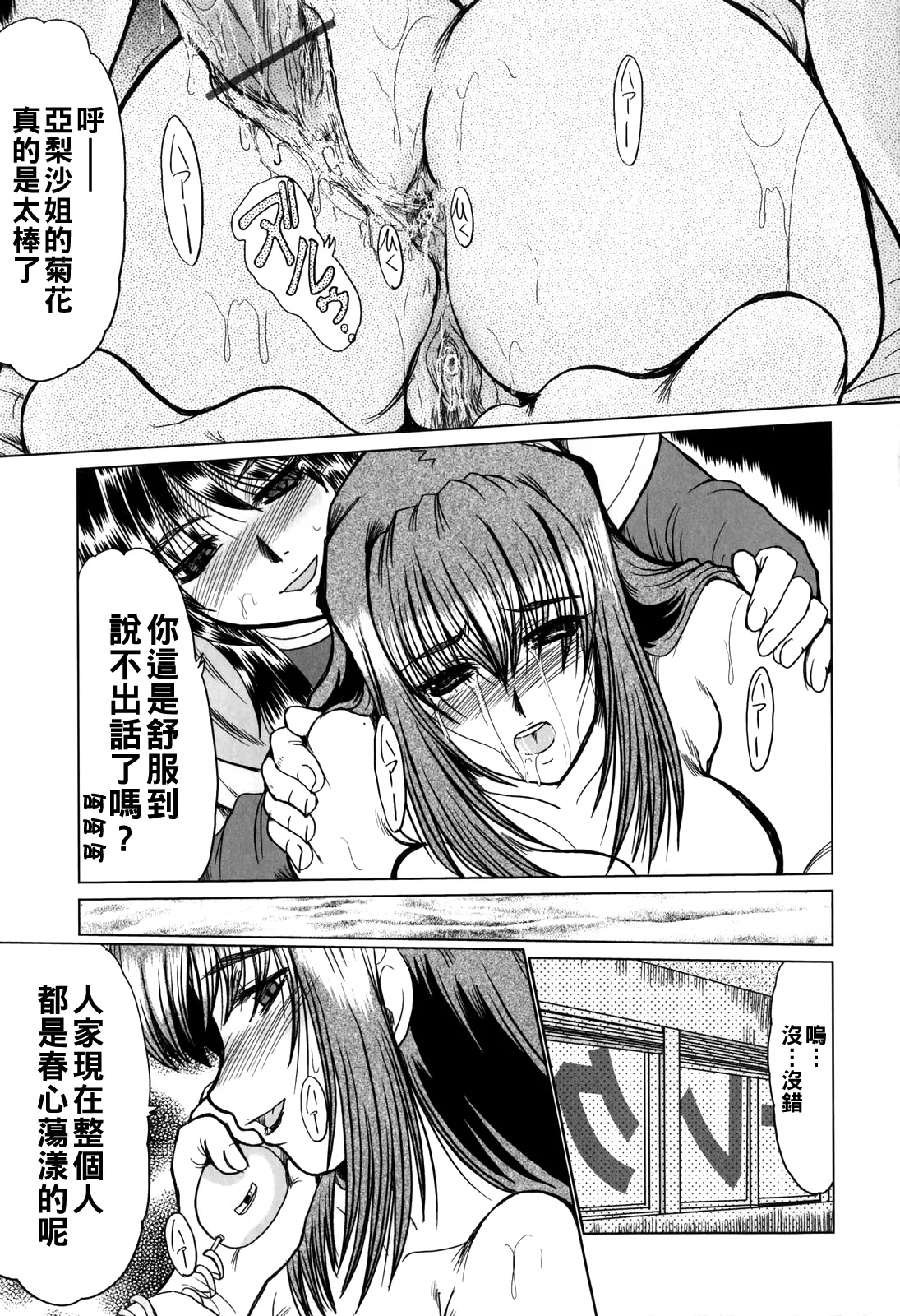 淫乱奥様狩り（Chinese）【更新中】 - Page 143