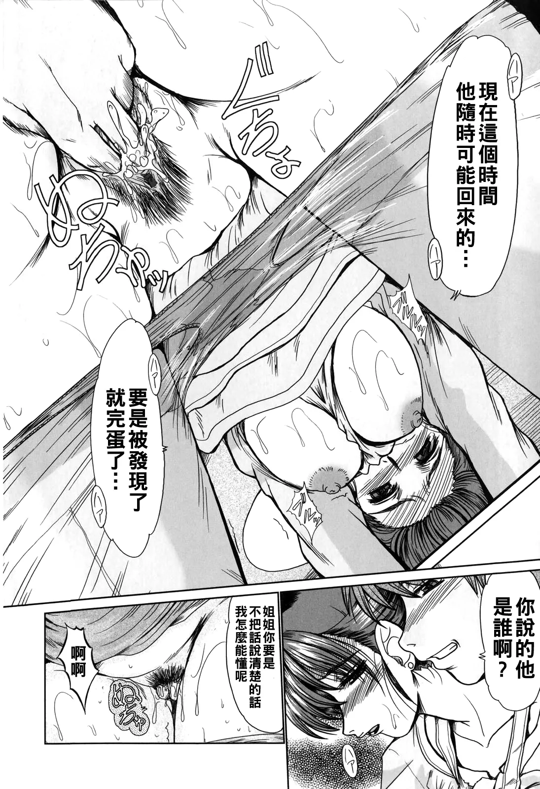 淫乱奥様狩り（Chinese）【更新中】 - Page 146