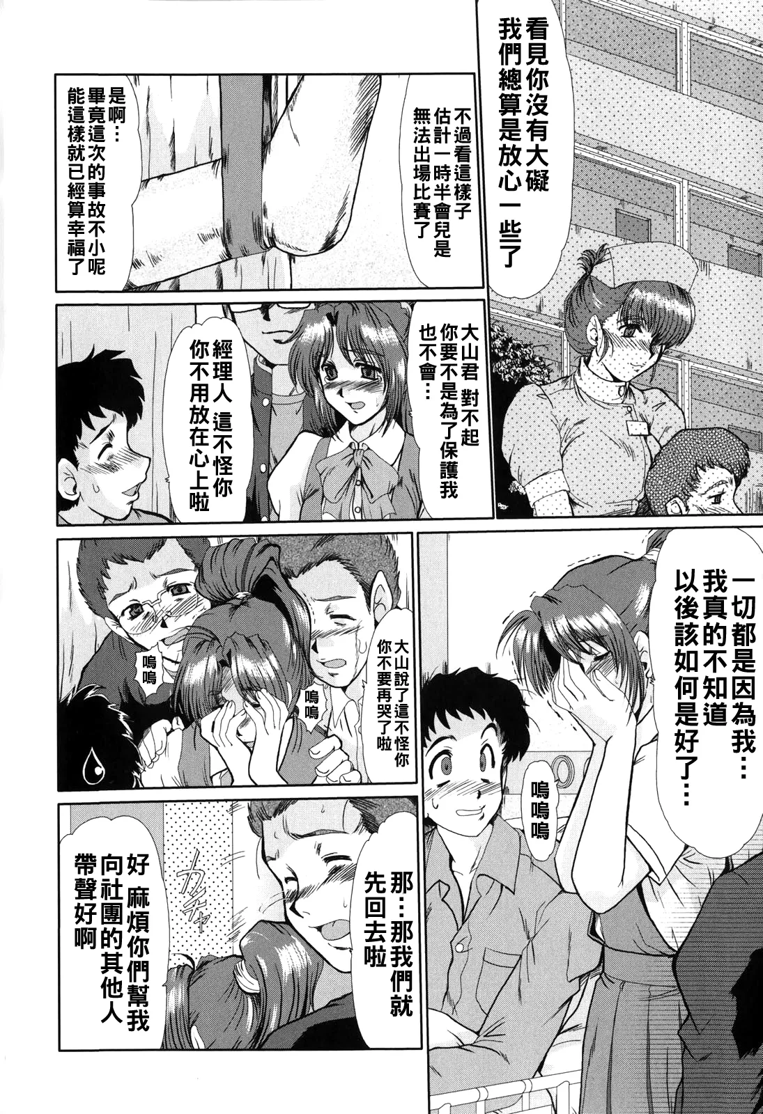 淫乱奥様狩り（Chinese）【更新中】 - Page 166