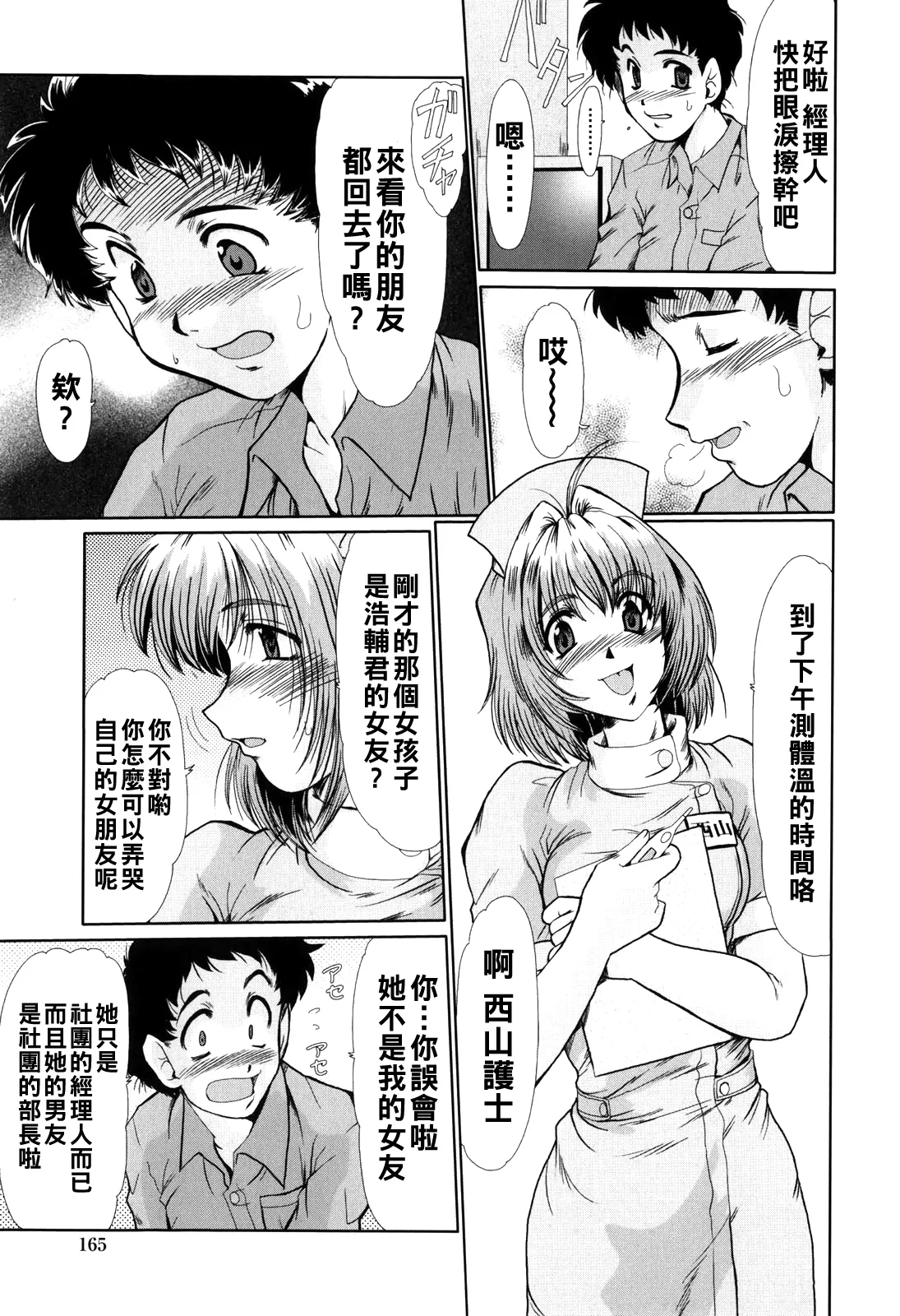 Page 167 of [深田拓士] 淫乱奥様狩り（Chinese）【更新中】