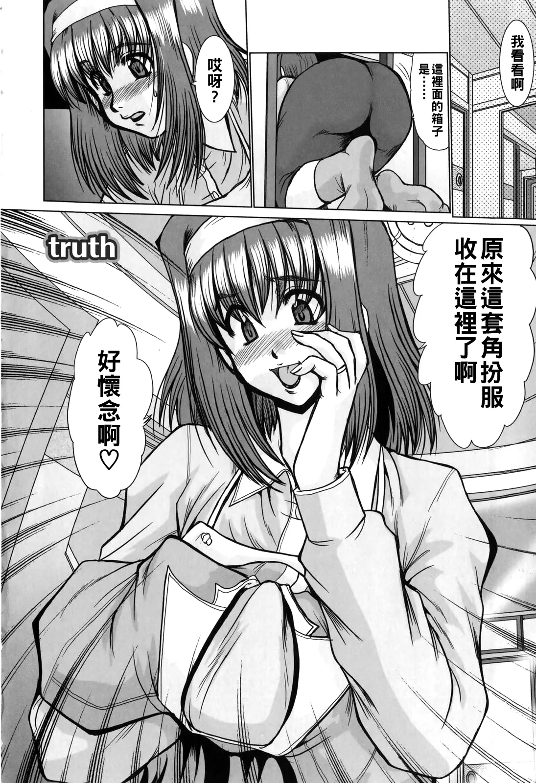 淫乱奥様狩り（Chinese）【更新中】 - Page 50