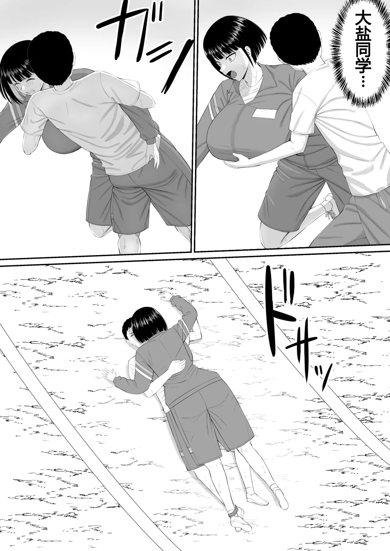 Shio Taiou no Ooshio-san 2 | 态度冷淡的大盐同学 2 - Page 9