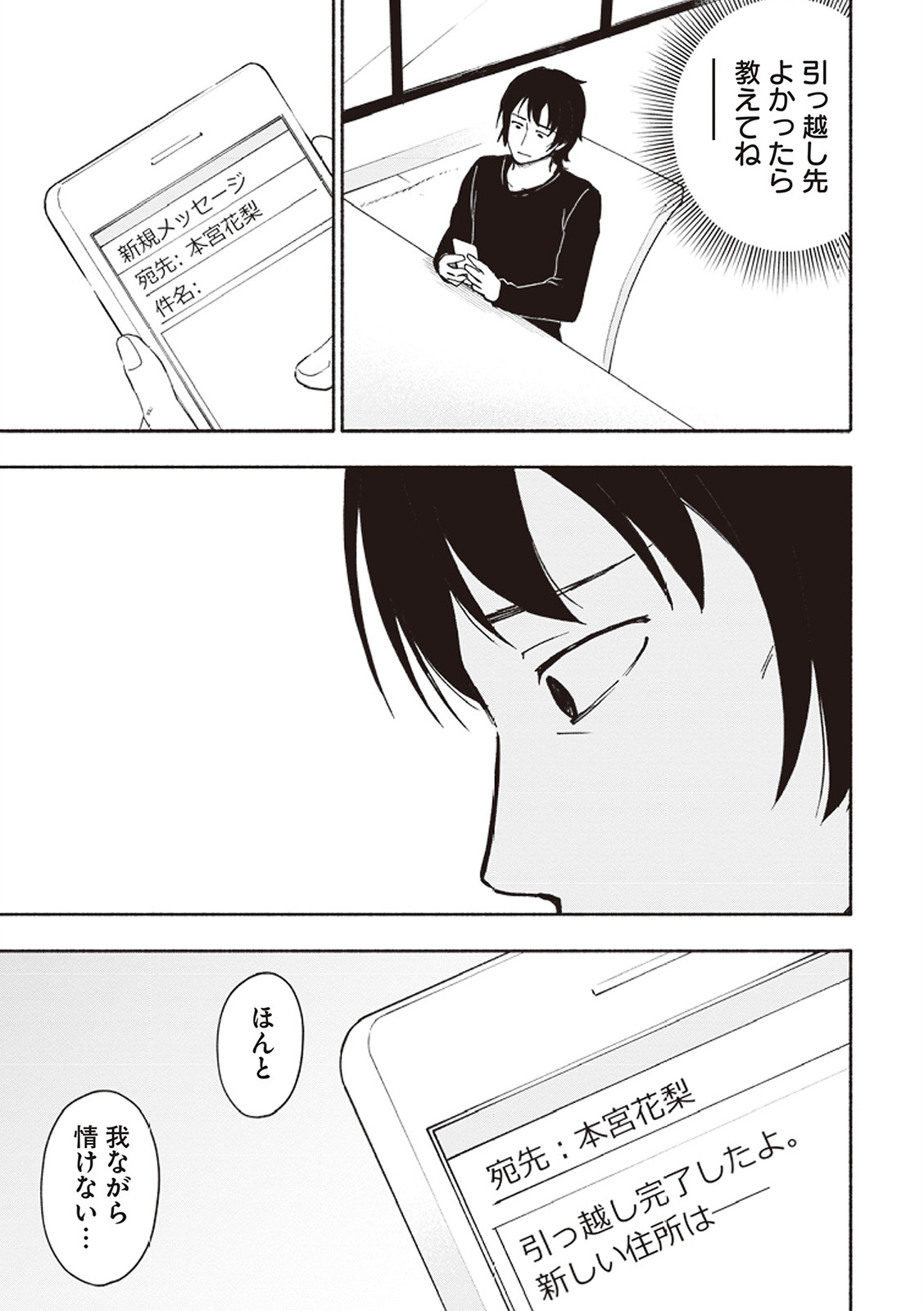 えっ、転移失敗！？ ……成功？ 第01巻 - Page 166