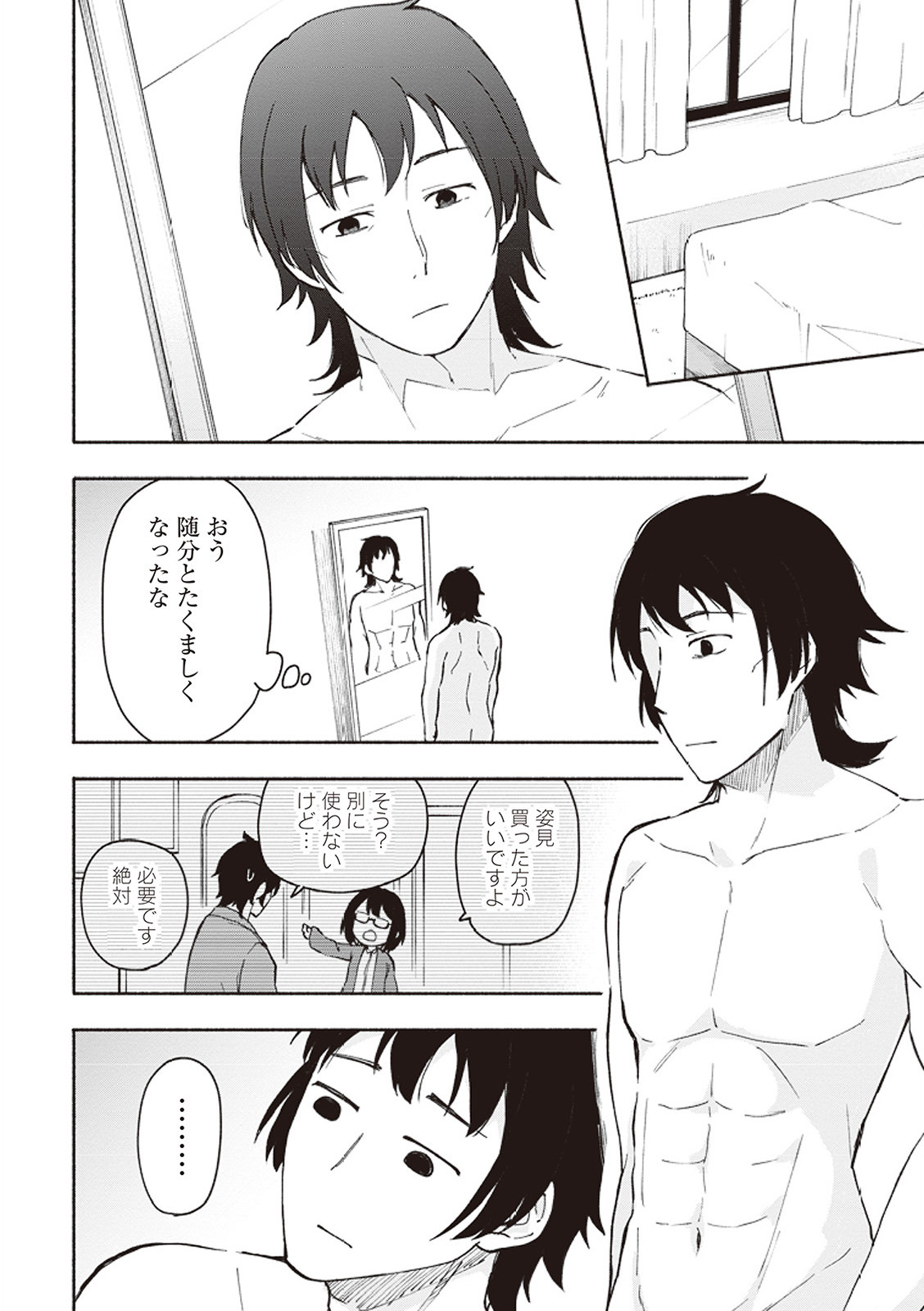 えっ、転移失敗！？ ……成功？ 第01巻 - Page 167