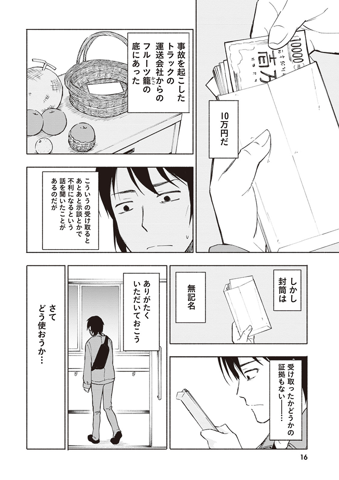 えっ、転移失敗！？ ……成功？ 第01巻 - Page 17