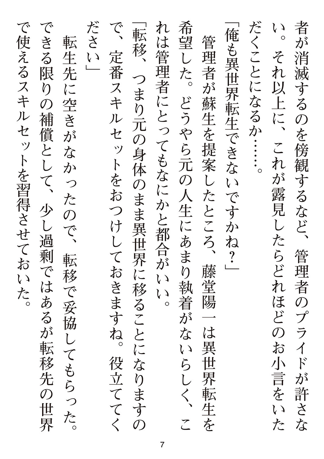えっ、転移失敗！？ ……成功？ 第01巻 - Page 179