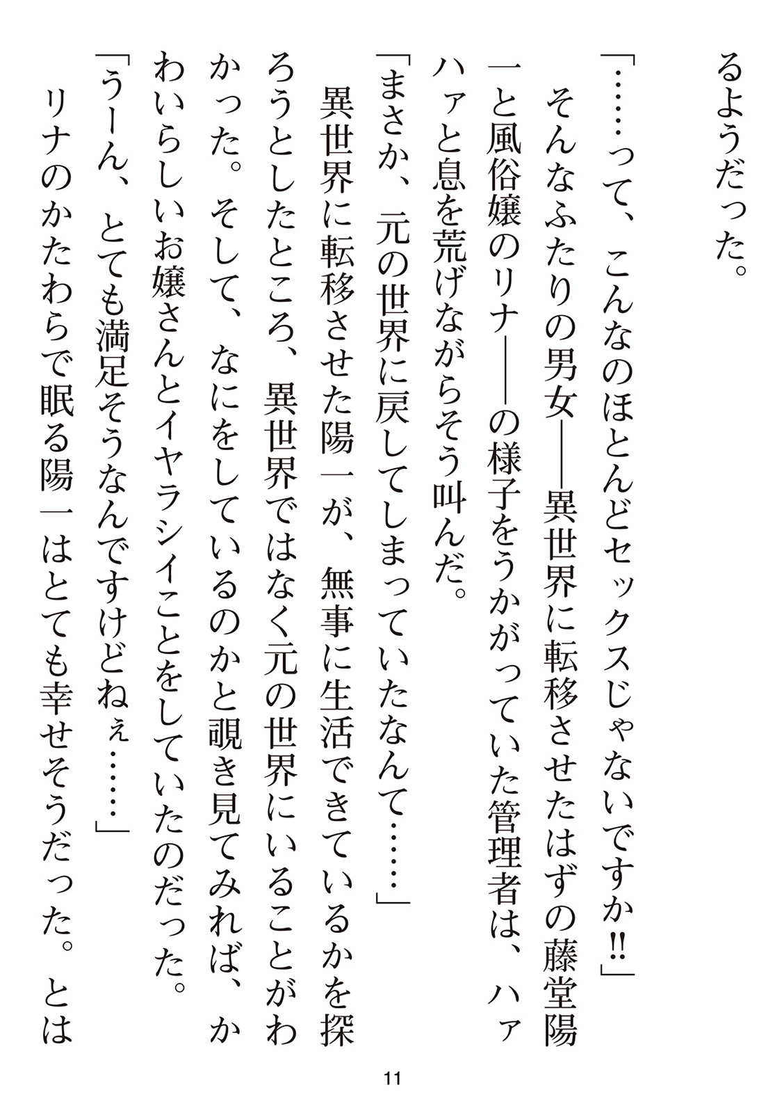 えっ、転移失敗！？ ……成功？ 第01巻 - Page 183