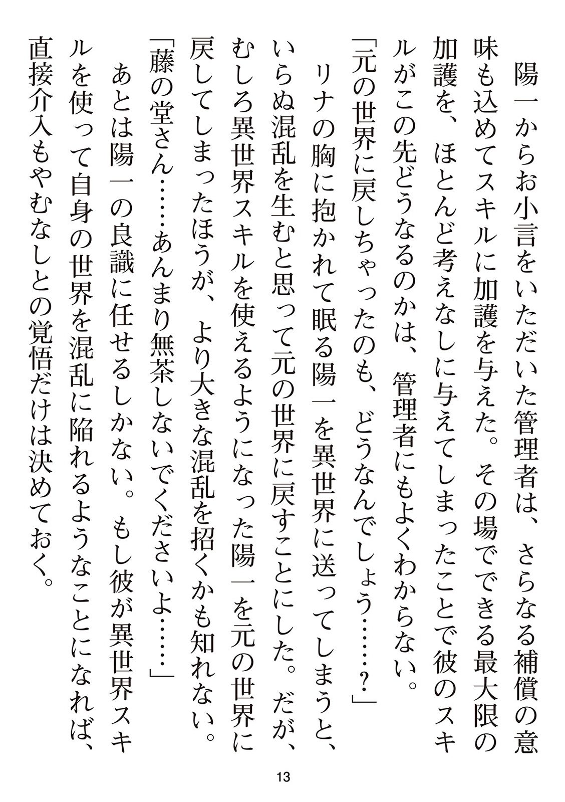 えっ、転移失敗！？ ……成功？ 第01巻 - Page 185
