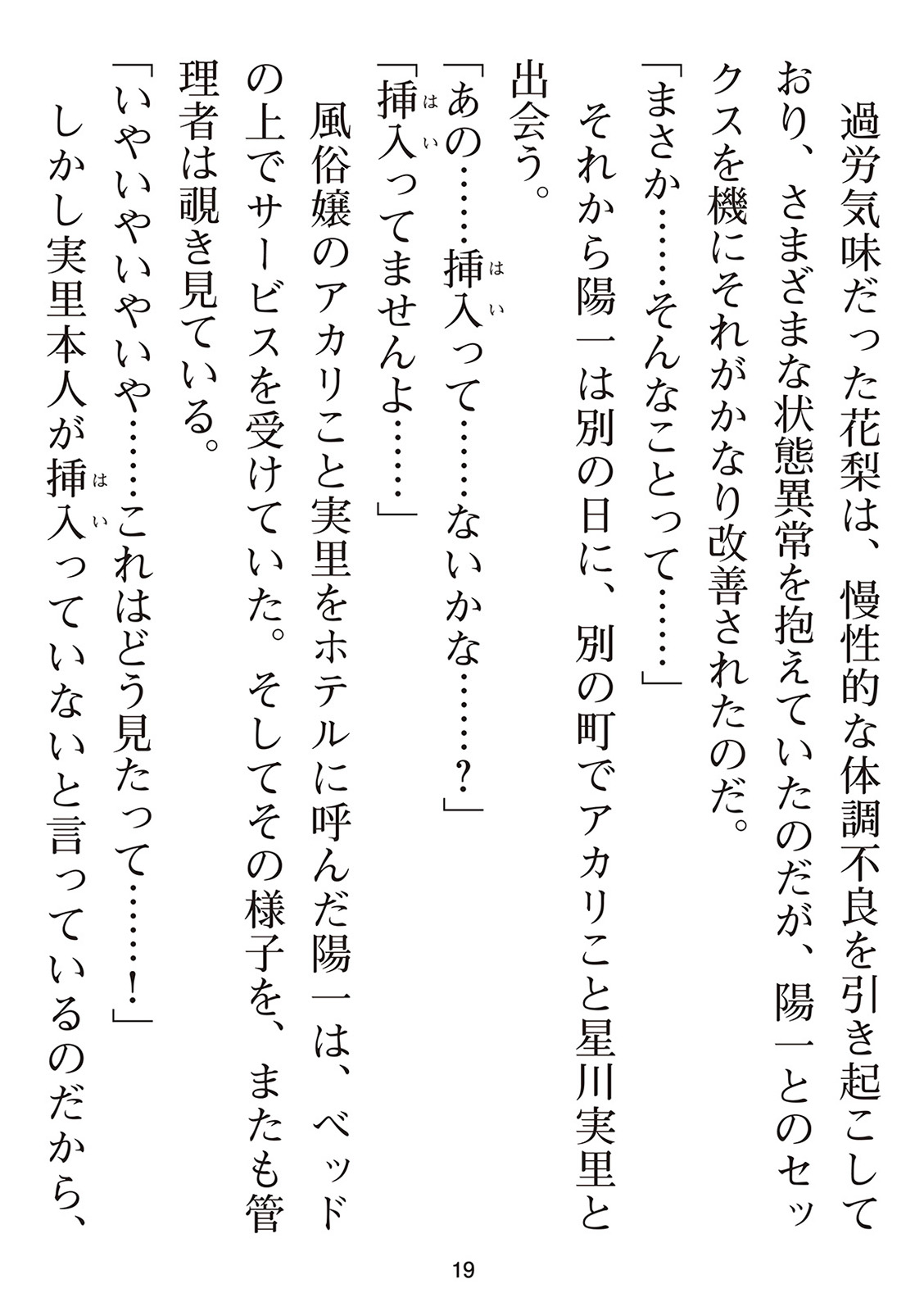 えっ、転移失敗！？ ……成功？ 第01巻 - Page 191