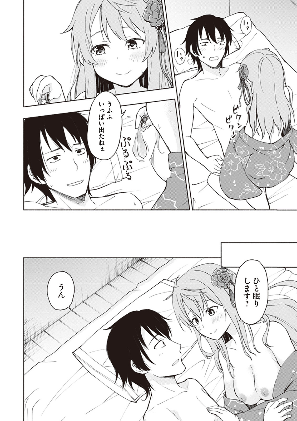 えっ、転移失敗！？ ……成功？ 第01巻 - Page 27