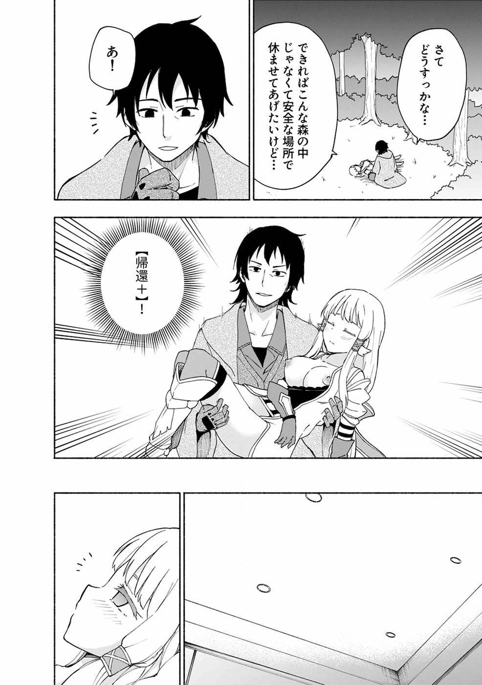 えっ、転移失敗！？ ……成功？ 第02巻 - Page 10