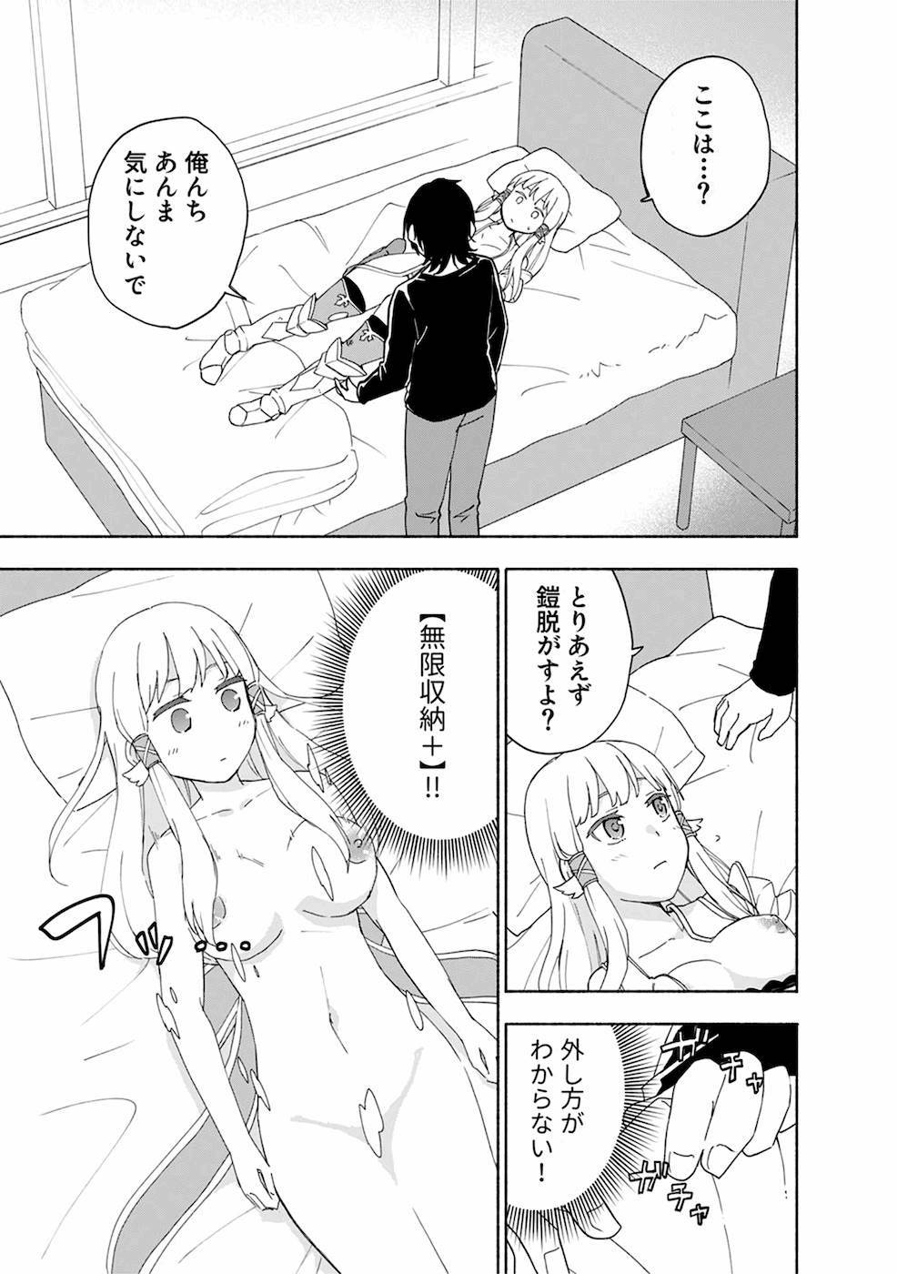えっ、転移失敗！？ ……成功？ 第02巻 - Page 11