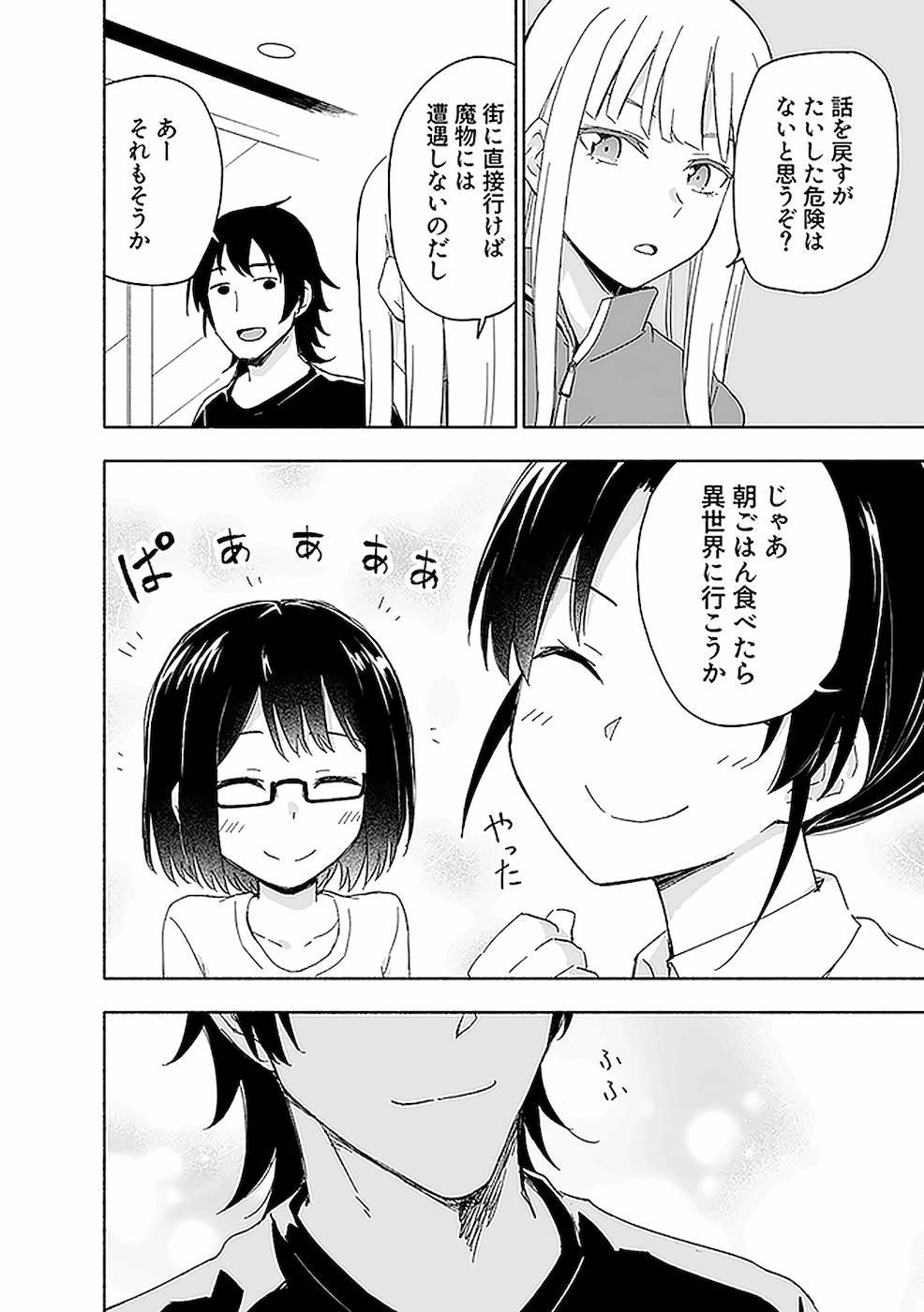 えっ、転移失敗！？ ……成功？ 第02巻 - Page 132