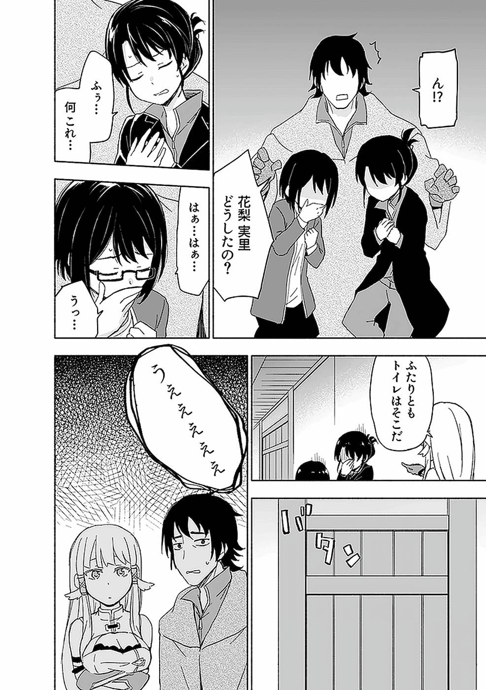 えっ、転移失敗！？ ……成功？ 第02巻 - Page 134